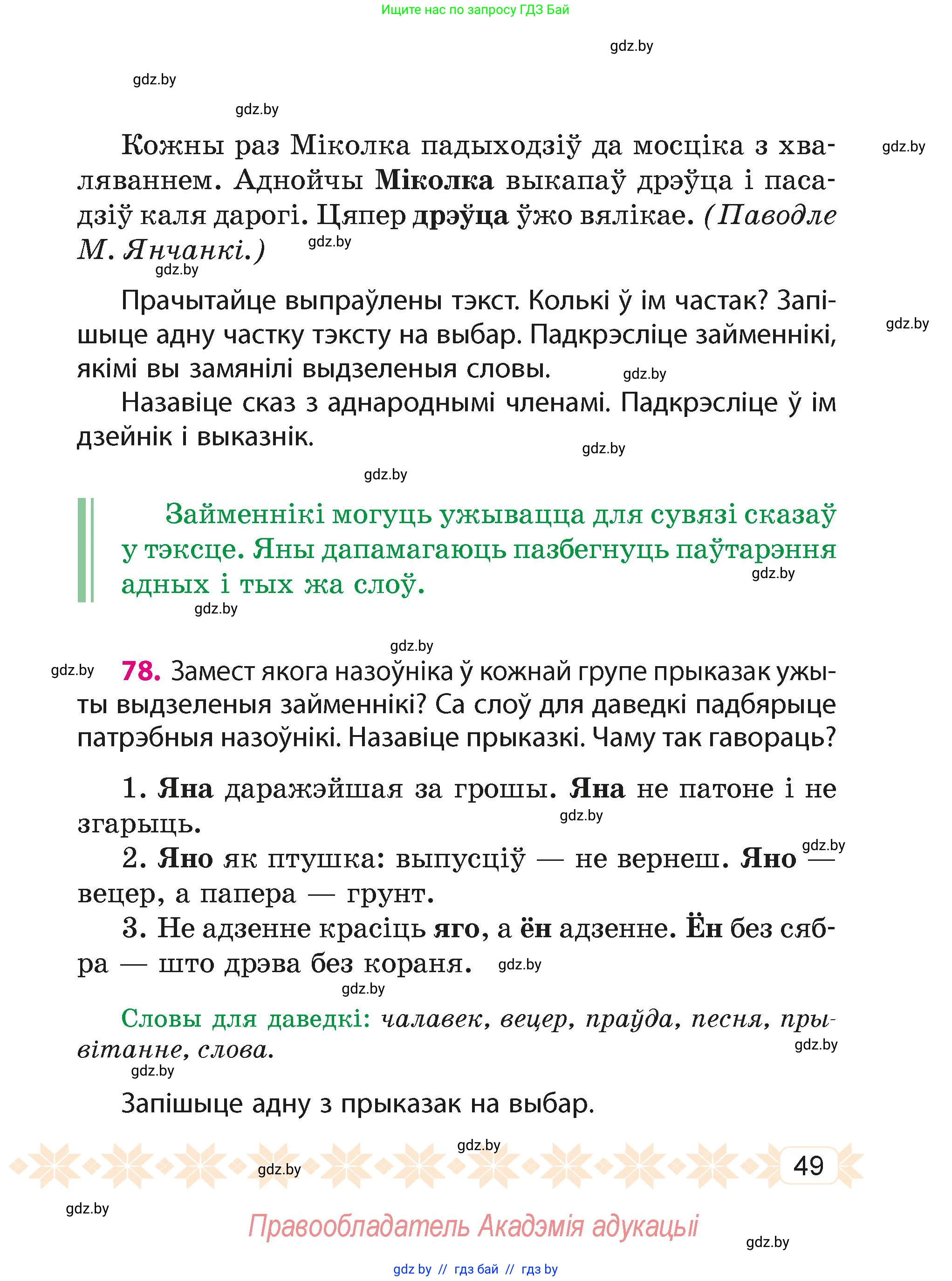 Белорусский язык (Беларуская мова), 4 класс Учебник, автор: Свірыдзенка Вольга Іванаўна, издательство Нацыянальны інстытут адукацыі, Минск, 2024, голубого цвета, Частка 2, страница 30, номер 49, Условие 2024