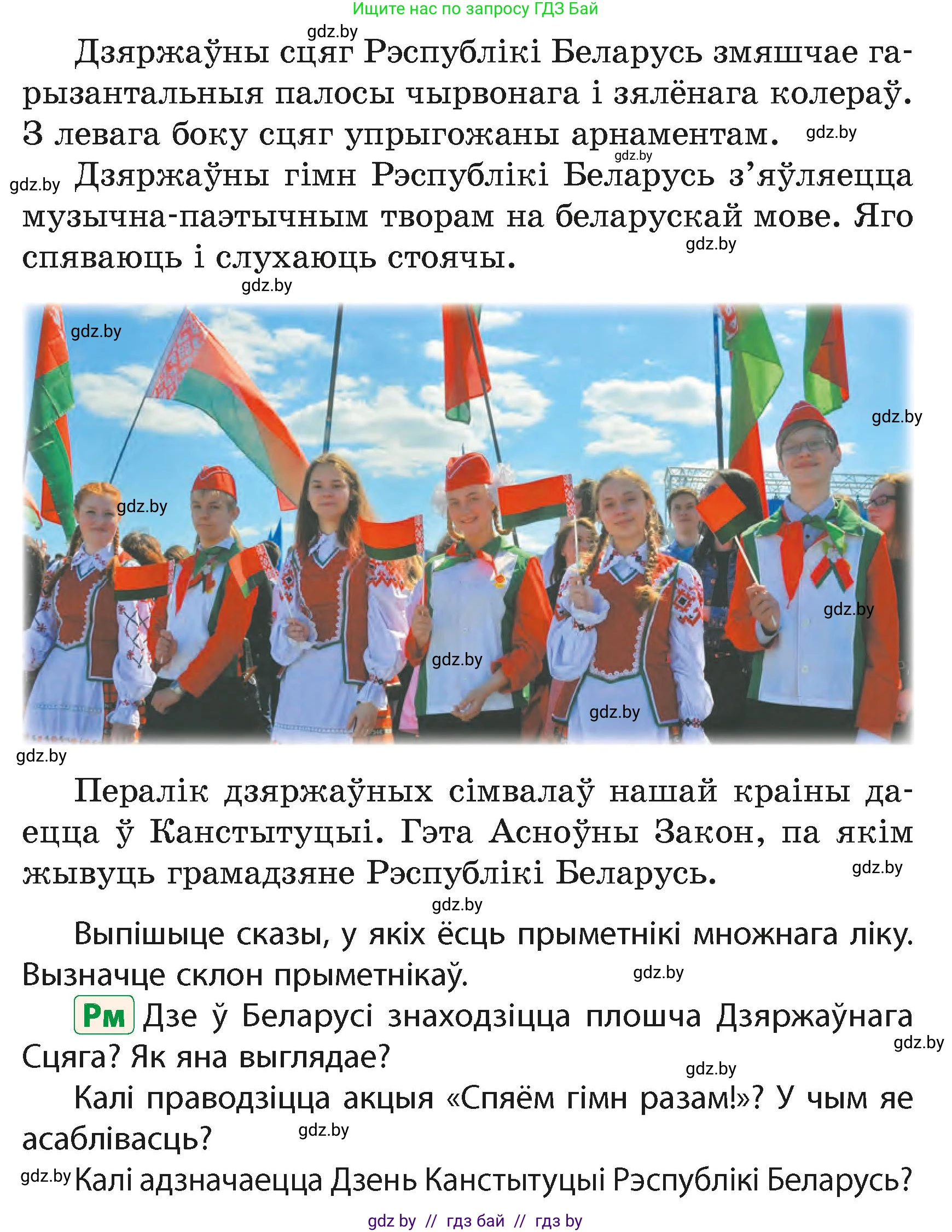 Белорусский язык (Беларуская мова), 4 класс Учебник, автор: Свірыдзенка Вольга Іванаўна, издательство Нацыянальны інстытут адукацыі, Минск, 2024, голубого цвета, Частка 2, страница 31, номер 51, Условие 2024 (продолжение 2)