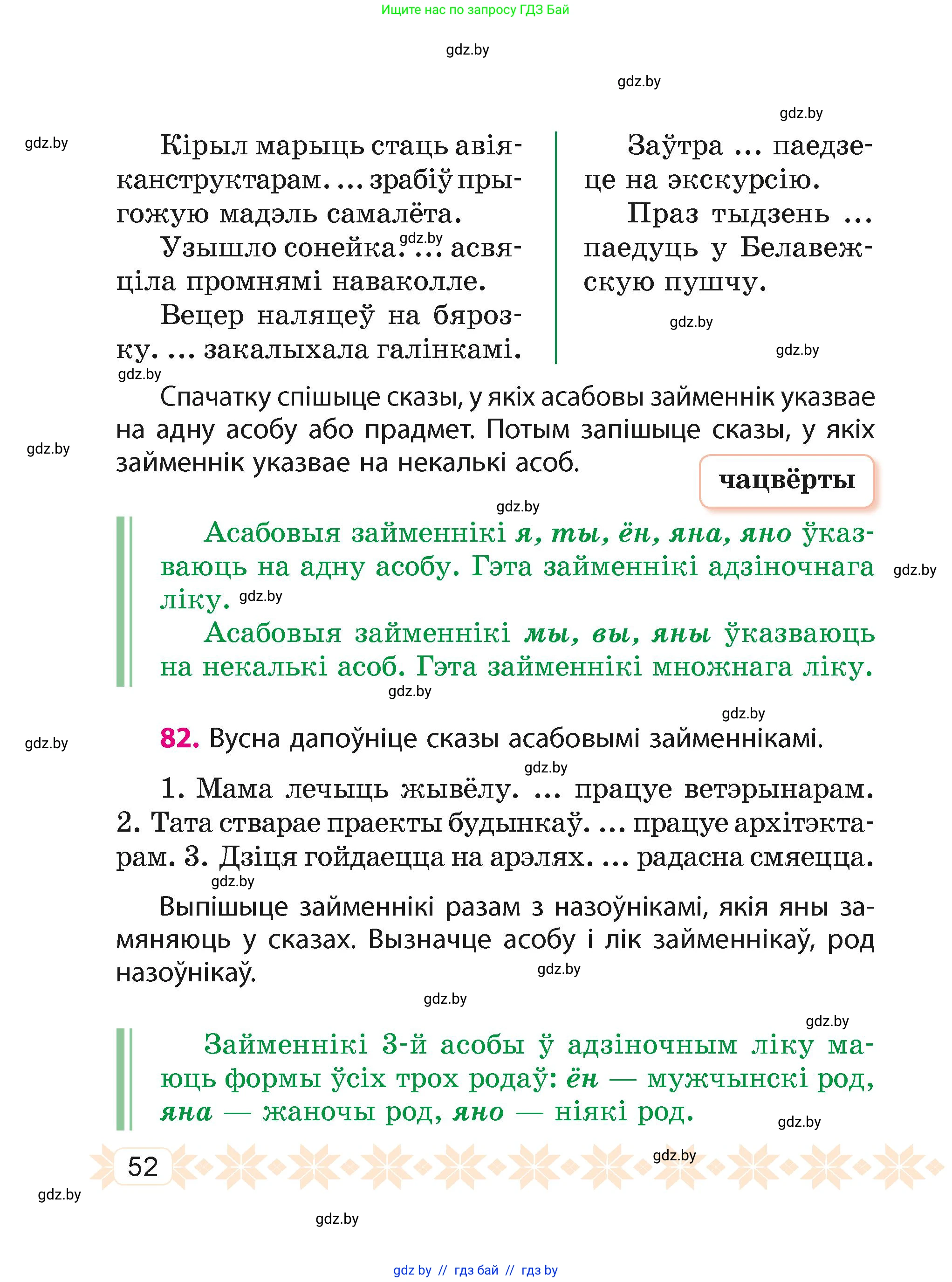 Белорусский язык (Беларуская мова), 4 класс Учебник, автор: Свірыдзенка Вольга Іванаўна, издательство Нацыянальны інстытут адукацыі, Минск, 2024, голубого цвета, Частка 1, страница 52