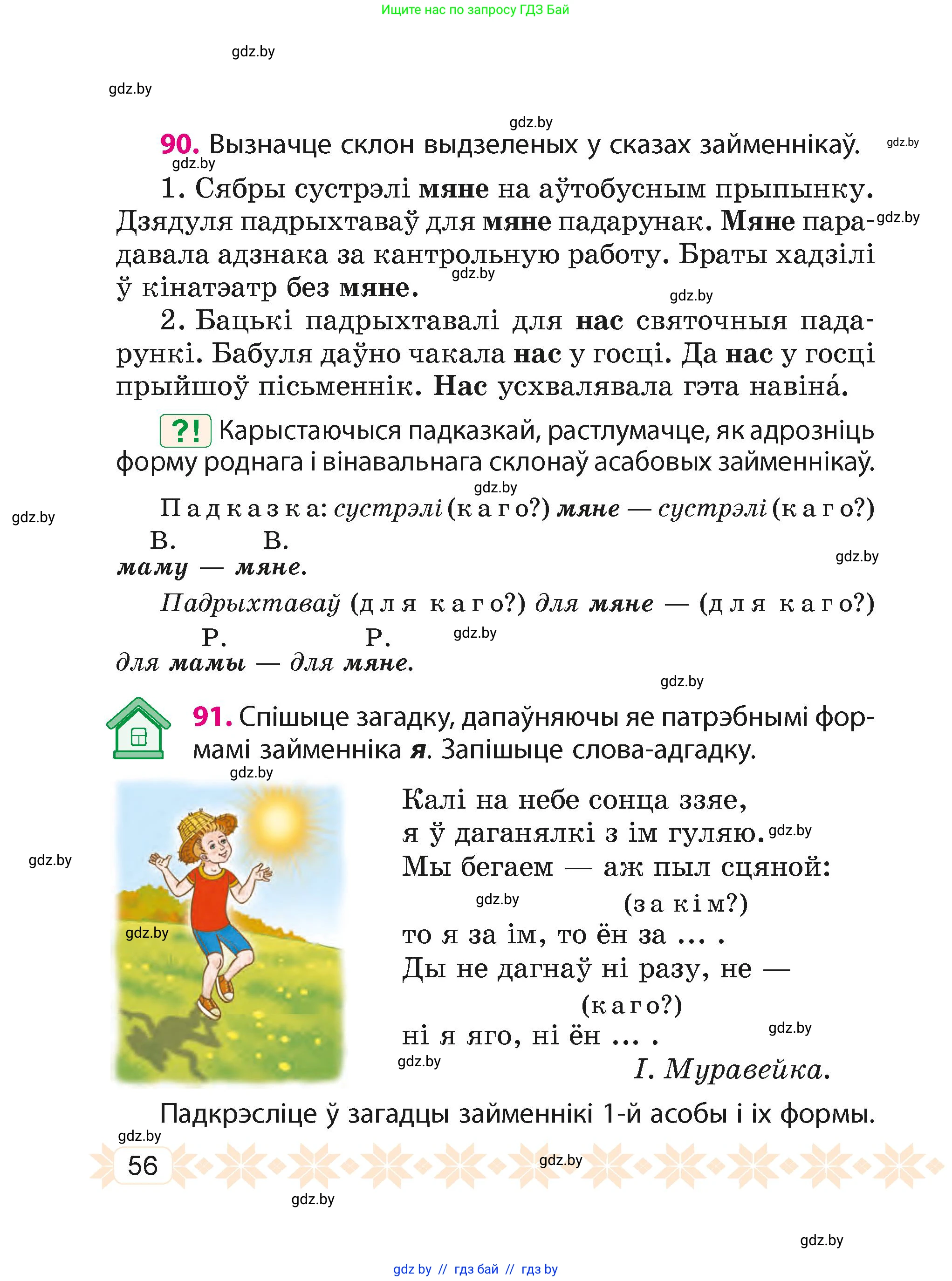 Белорусский язык (Беларуская мова), 4 класс Учебник, автор: Свірыдзенка Вольга Іванаўна, издательство Нацыянальны інстытут адукацыі, Минск, 2024, голубого цвета, Частка 2, страница 35, номер 56, Условие 2024