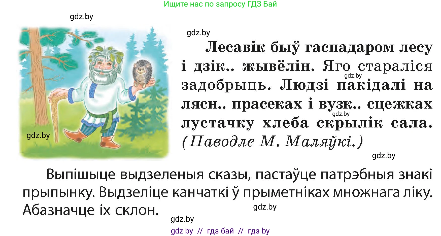 Белорусский язык (Беларуская мова), 4 класс Учебник, автор: Свірыдзенка Вольга Іванаўна, издательство Нацыянальны інстытут адукацыі, Минск, 2024, голубого цвета, Частка 2, страница 35, номер 56, Условие 2024 (продолжение 2)