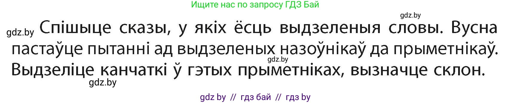 Белорусский язык (Беларуская мова), 4 класс Учебник, автор: Свірыдзенка Вольга Іванаўна, издательство Нацыянальны інстытут адукацыі, Минск, 2024, голубого цвета, Частка 2, страница 40, номер 66, Условие 2024 (продолжение 2)