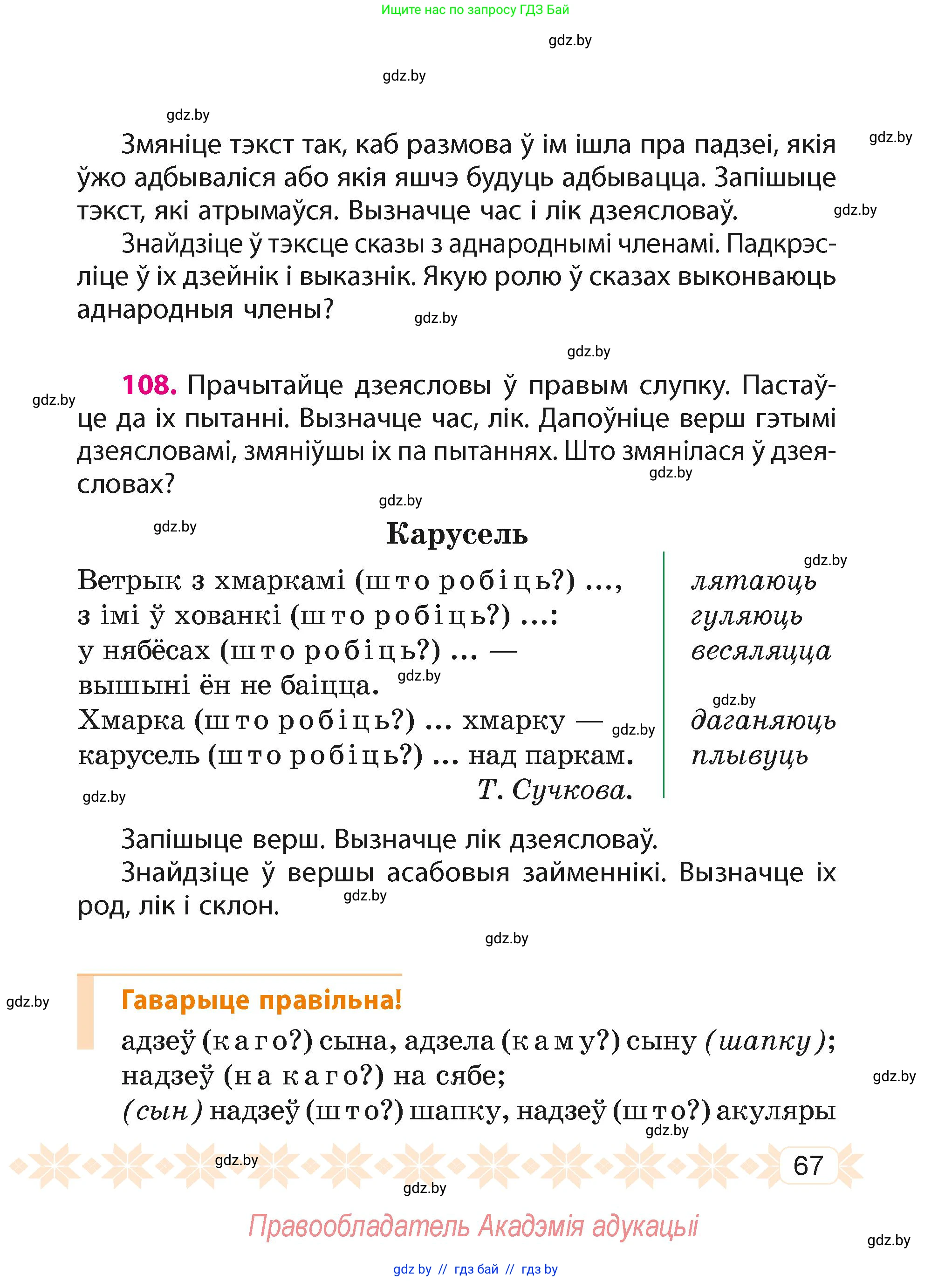 Белорусский язык (Беларуская мова), 4 класс Учебник, автор: Свірыдзенка Вольга Іванаўна, издательство Нацыянальны інстытут адукацыі, Минск, 2024, голубого цвета, Частка 2, страница 41, номер 67, Условие 2024