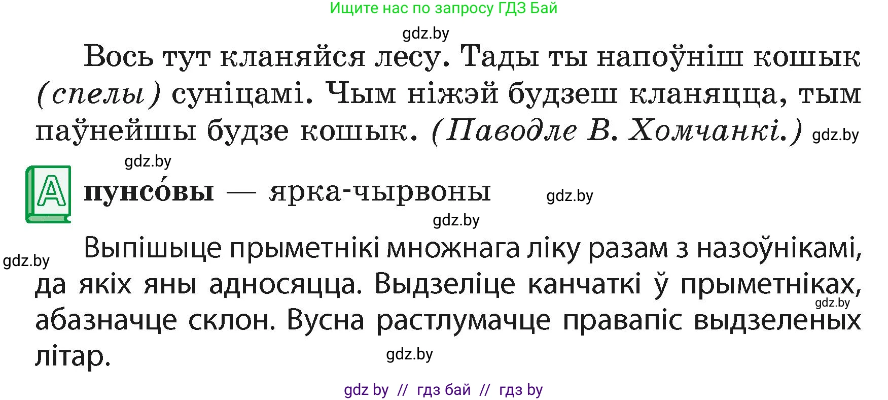 Белорусский язык (Беларуская мова), 4 класс Учебник, автор: Свірыдзенка Вольга Іванаўна, издательство Нацыянальны інстытут адукацыі, Минск, 2024, голубого цвета, Частка 2, страница 42, номер 70, Условие 2024 (продолжение 2)
