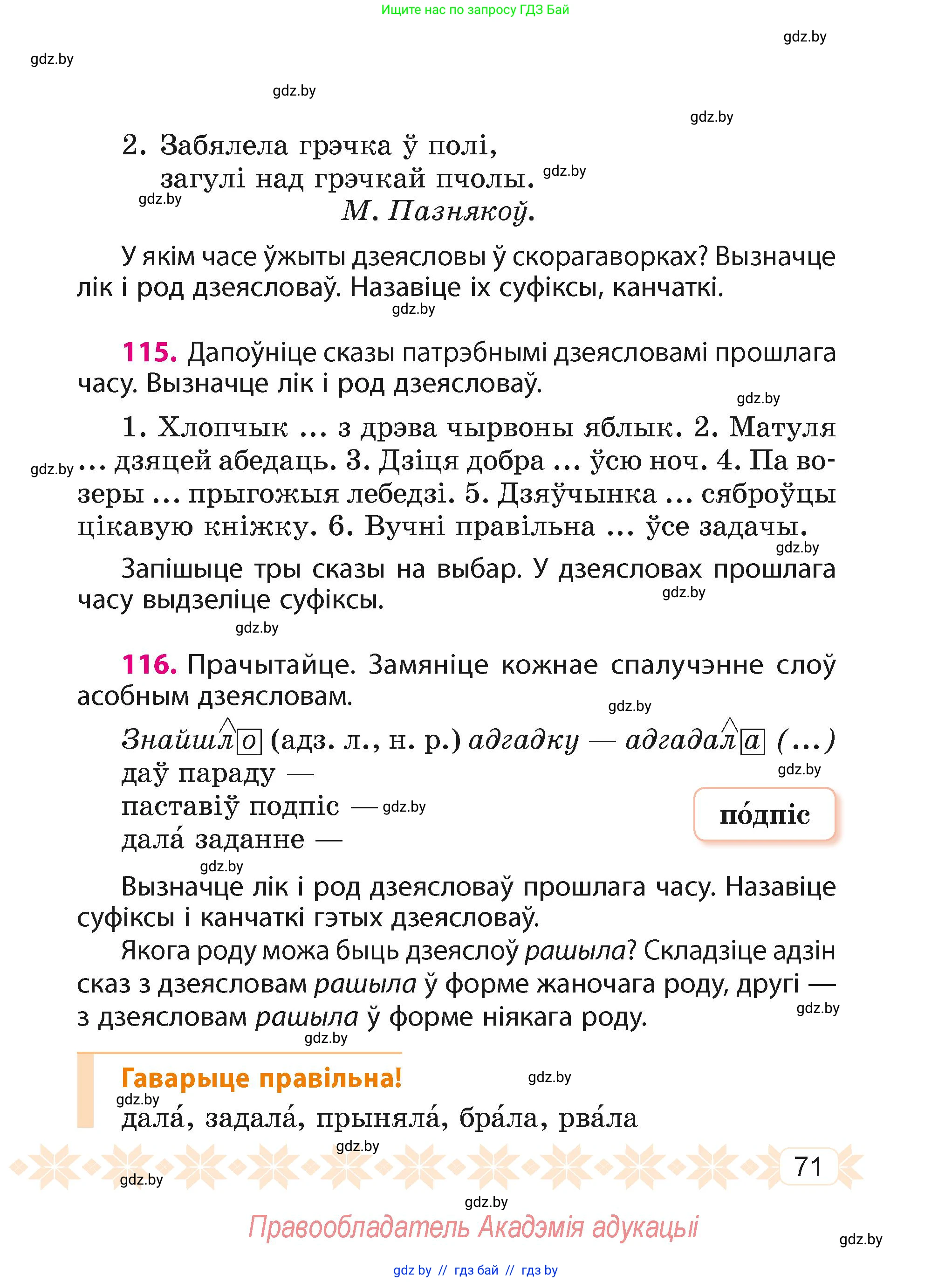 Белорусский язык (Беларуская мова), 4 класс Учебник, автор: Свірыдзенка Вольга Іванаўна, издательство Нацыянальны інстытут адукацыі, Минск, 2024, голубого цвета, Частка 2, страница 43, номер 71, Условие 2024