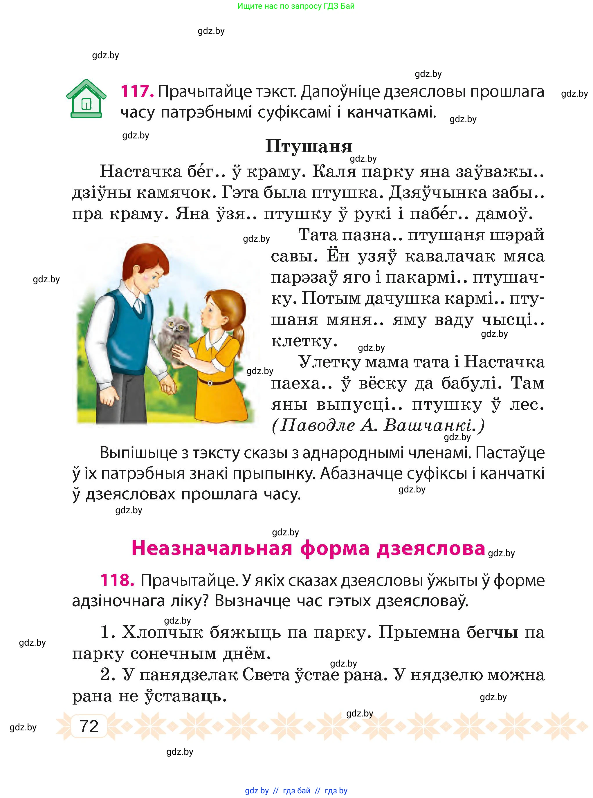 Белорусский язык (Беларуская мова), 4 класс Учебник, автор: Свірыдзенка Вольга Іванаўна, издательство Нацыянальны інстытут адукацыі, Минск, 2024, голубого цвета, Частка 1, страница 72