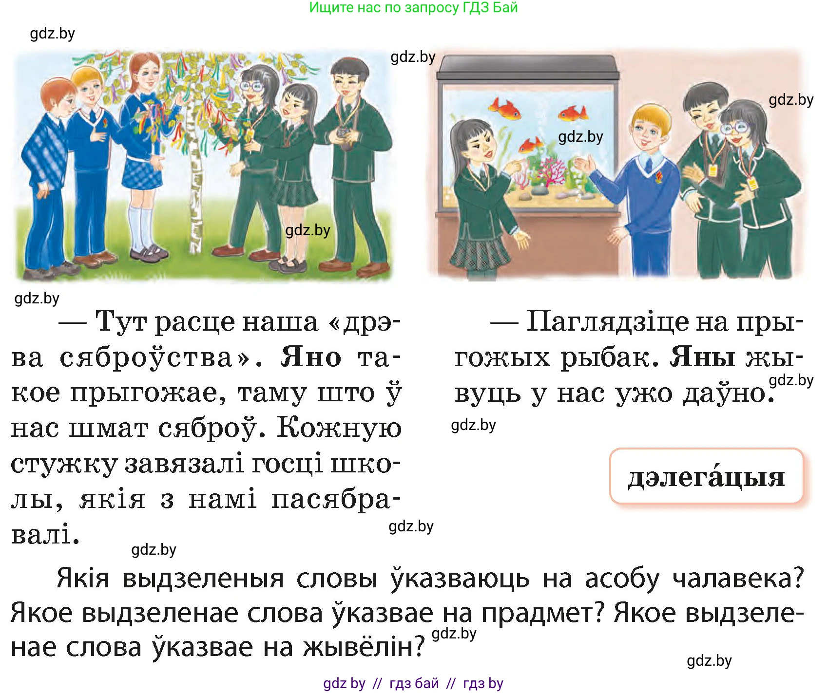 Белорусский язык (Беларуская мова), 4 класс Учебник, автор: Свірыдзенка Вольга Іванаўна, издательство Нацыянальны інстытут адукацыі, Минск, 2024, голубого цвета, Частка 2, страница 46, номер 74, Условие 2024 (продолжение 2)