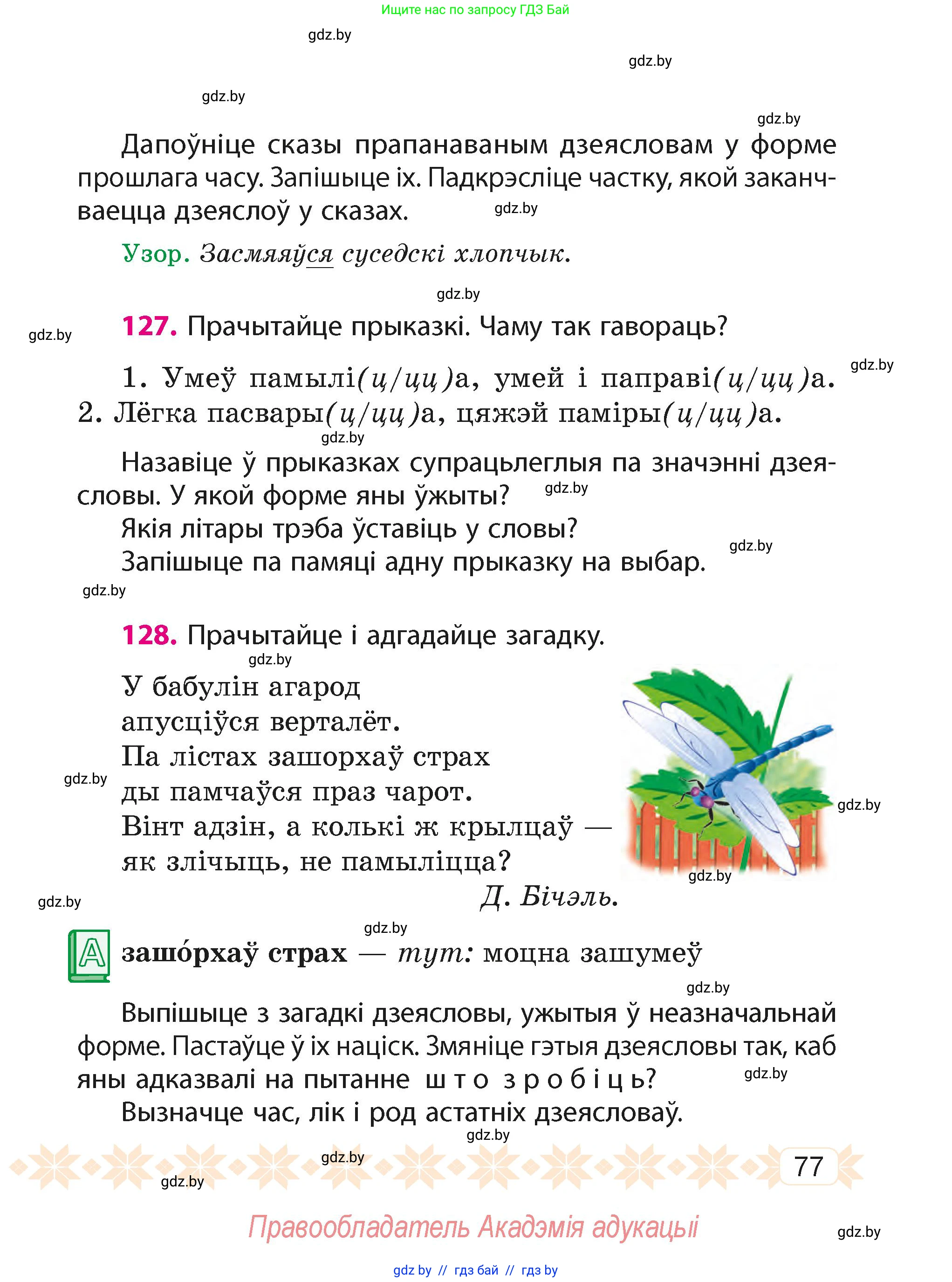 Белорусский язык (Беларуская мова), 4 класс Учебник, автор: Свірыдзенка Вольга Іванаўна, издательство Нацыянальны інстытут адукацыі, Минск, 2024, голубого цвета, Частка 2, страница 48, номер 77, Условие 2024