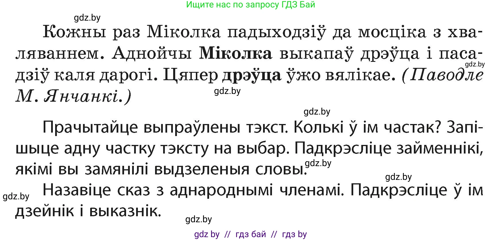 Белорусский язык (Беларуская мова), 4 класс Учебник, автор: Свірыдзенка Вольга Іванаўна, издательство Нацыянальны інстытут адукацыі, Минск, 2024, голубого цвета, Частка 2, страница 48, номер 77, Условие 2024 (продолжение 2)