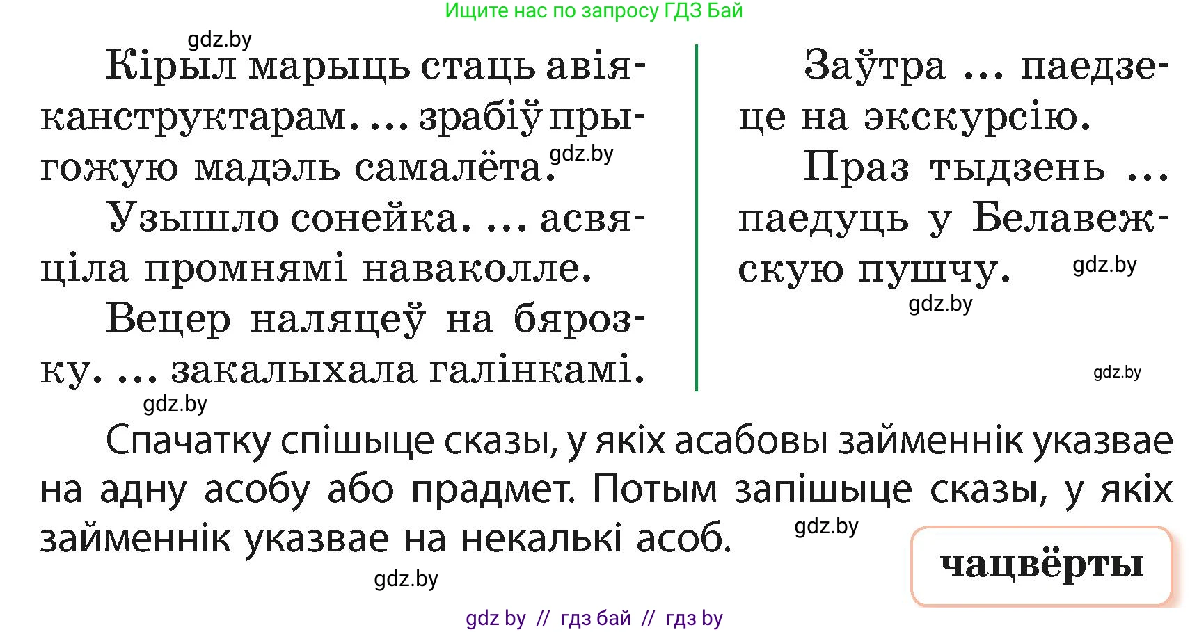 Белорусский язык (Беларуская мова), 4 класс Учебник, автор: Свірыдзенка Вольга Іванаўна, издательство Нацыянальны інстытут адукацыі, Минск, 2024, голубого цвета, Частка 2, страница 51, номер 81, Условие 2024 (продолжение 2)