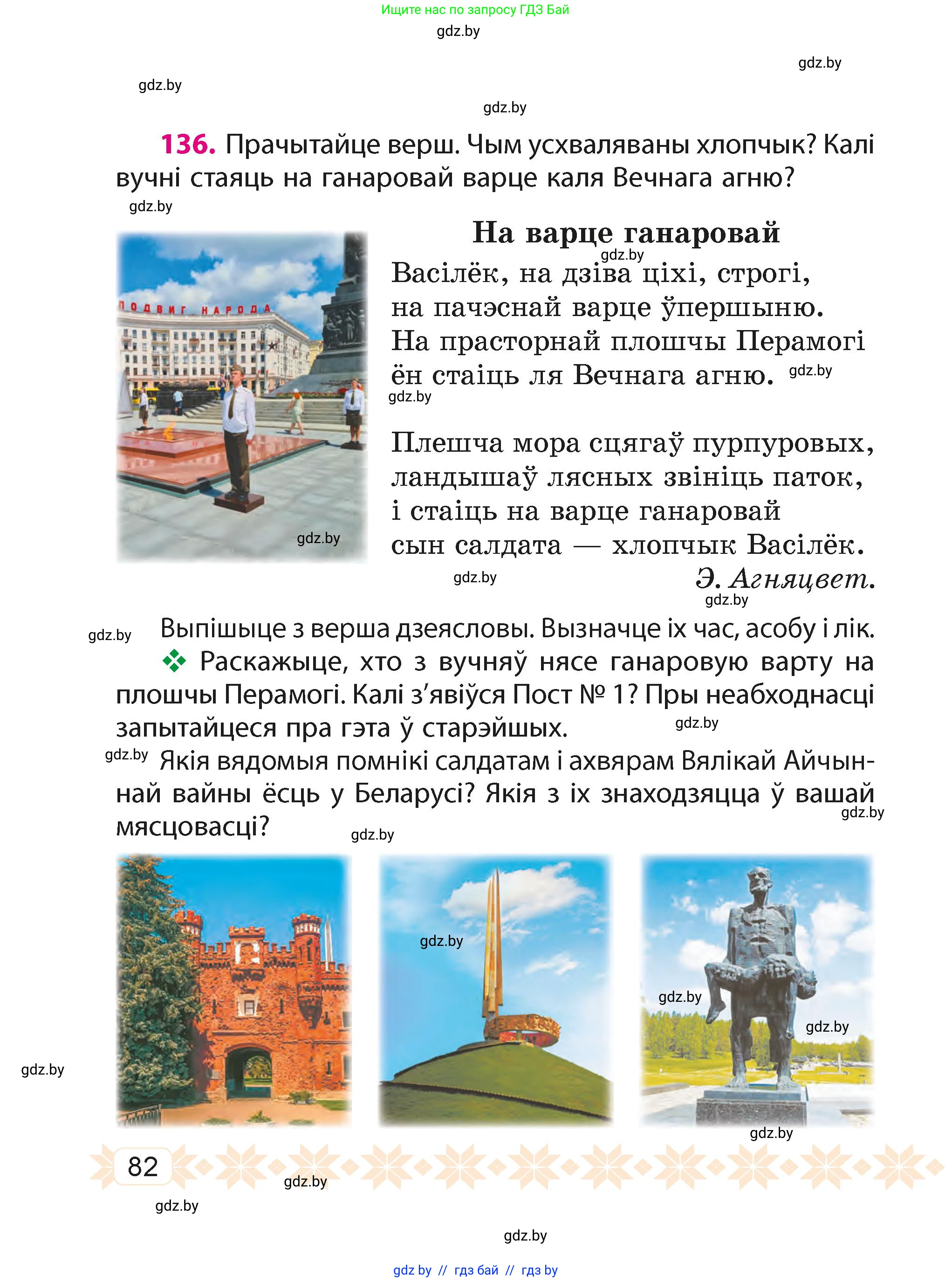 Белорусский язык (Беларуская мова), 4 класс Учебник, автор: Свірыдзенка Вольга Іванаўна, издательство Нацыянальны інстытут адукацыі, Минск, 2024, голубого цвета, Частка 2, страница 52, номер 82, Условие 2024