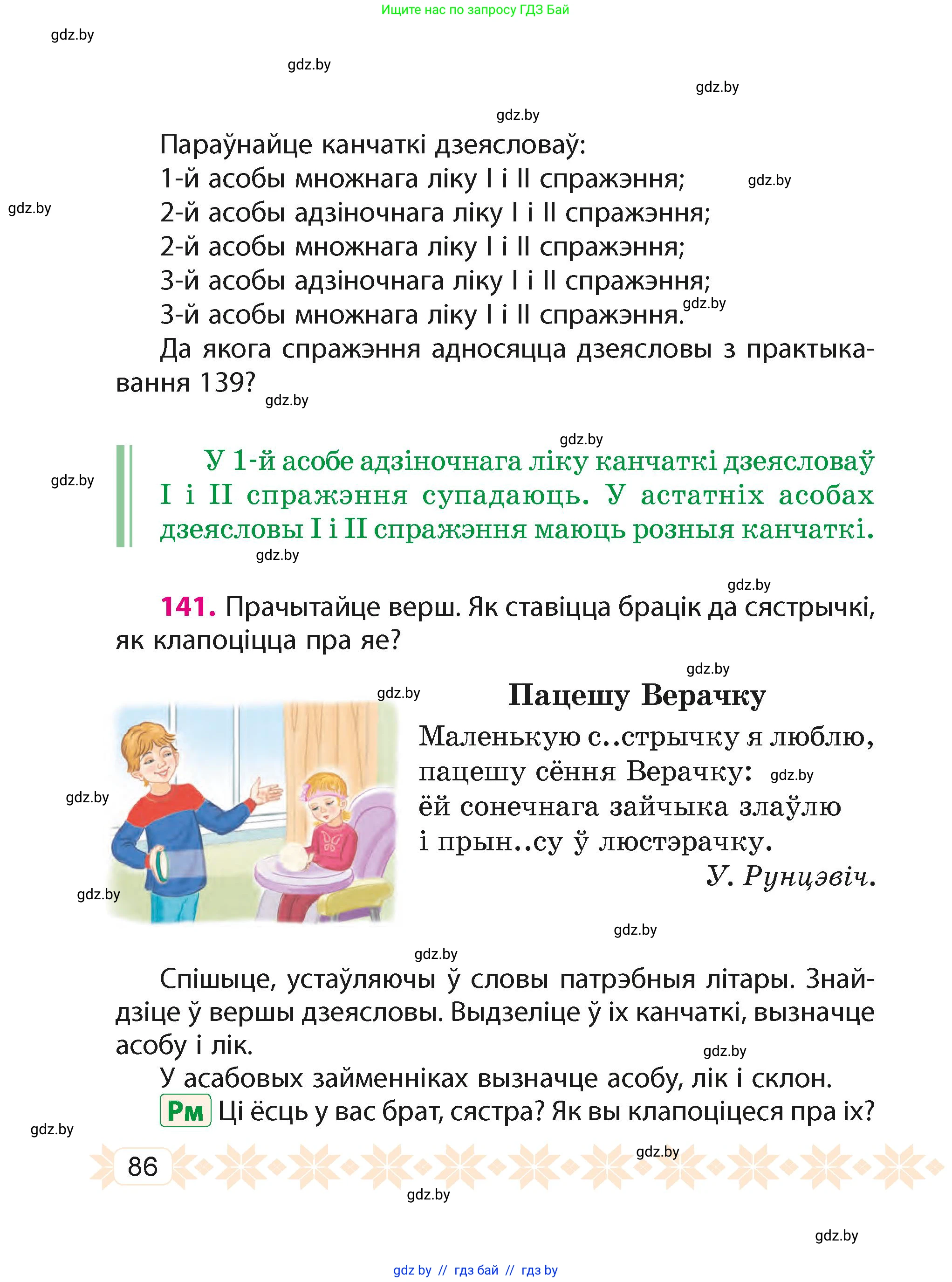 Белорусский язык (Беларуская мова), 4 класс Учебник, автор: Свірыдзенка Вольга Іванаўна, издательство Нацыянальны інстытут адукацыі, Минск, 2024, голубого цвета, Частка 1, страница 86