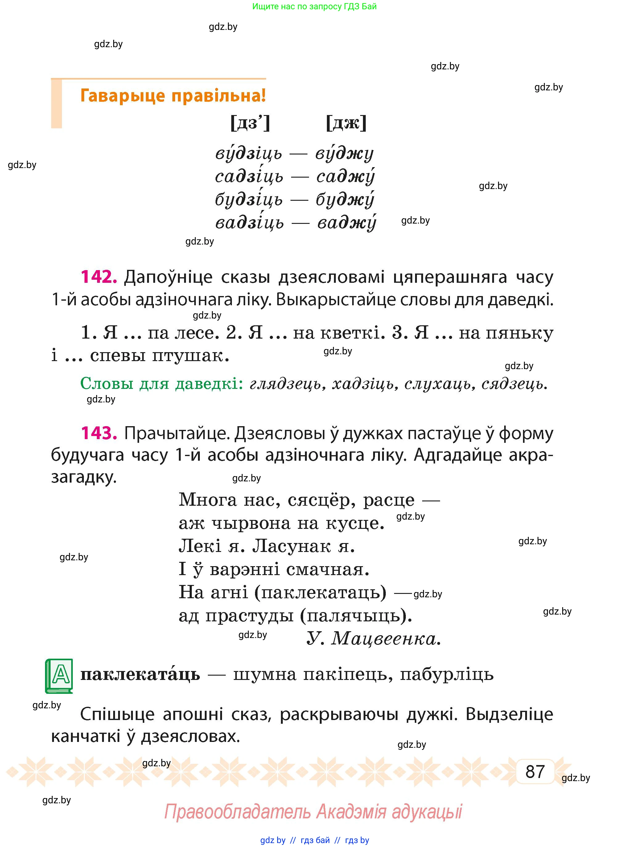 Белорусский язык (Беларуская мова), 4 класс Учебник, автор: Свірыдзенка Вольга Іванаўна, издательство Нацыянальны інстытут адукацыі, Минск, 2024, голубого цвета, Частка 2, страница 54, номер 87, Условие 2024