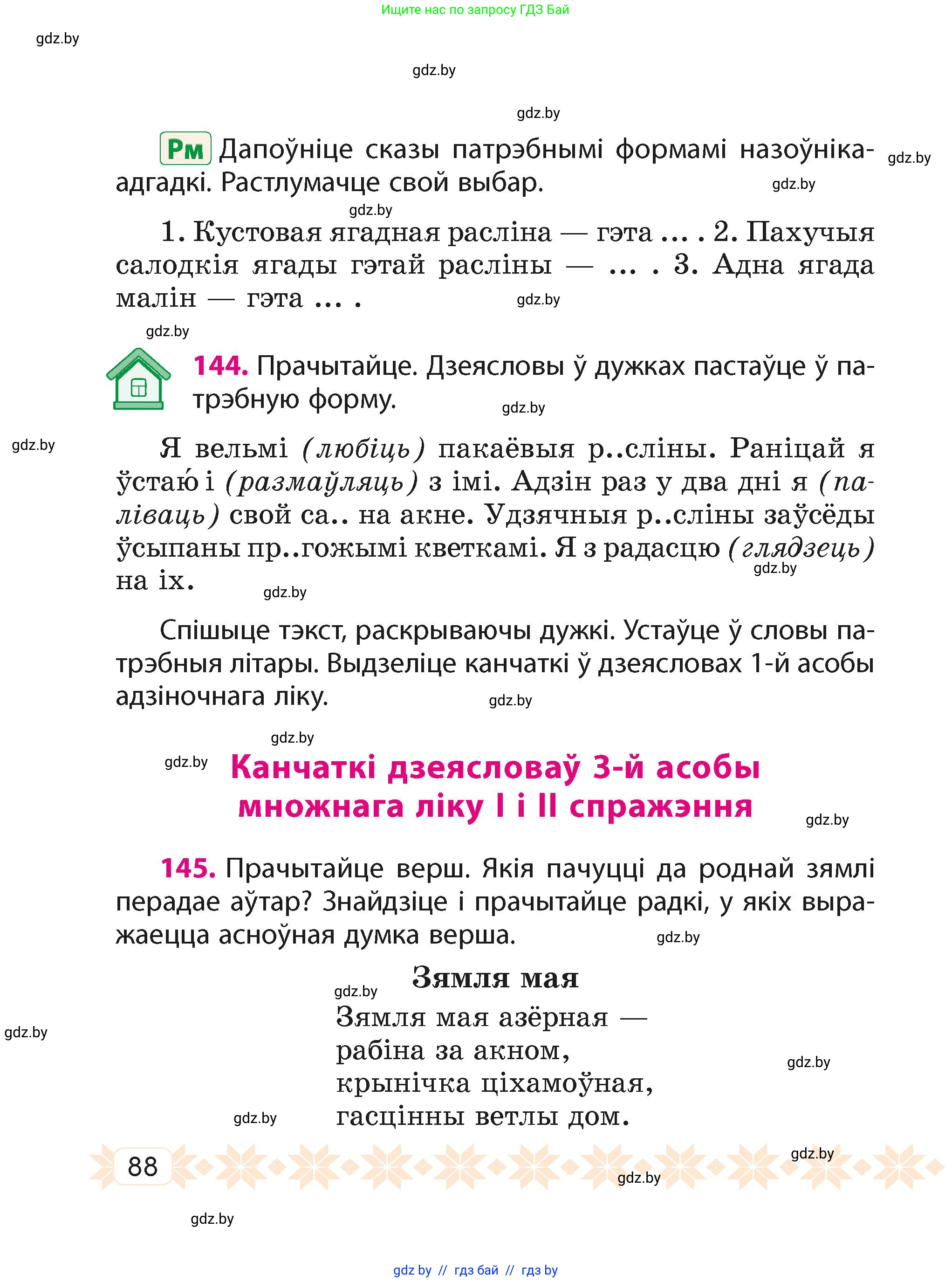 Белорусский язык (Беларуская мова), 4 класс Учебник, автор: Свірыдзенка Вольга Іванаўна, издательство Нацыянальны інстытут адукацыі, Минск, 2024, голубого цвета, Частка 2, страница 55, номер 88, Условие 2024
