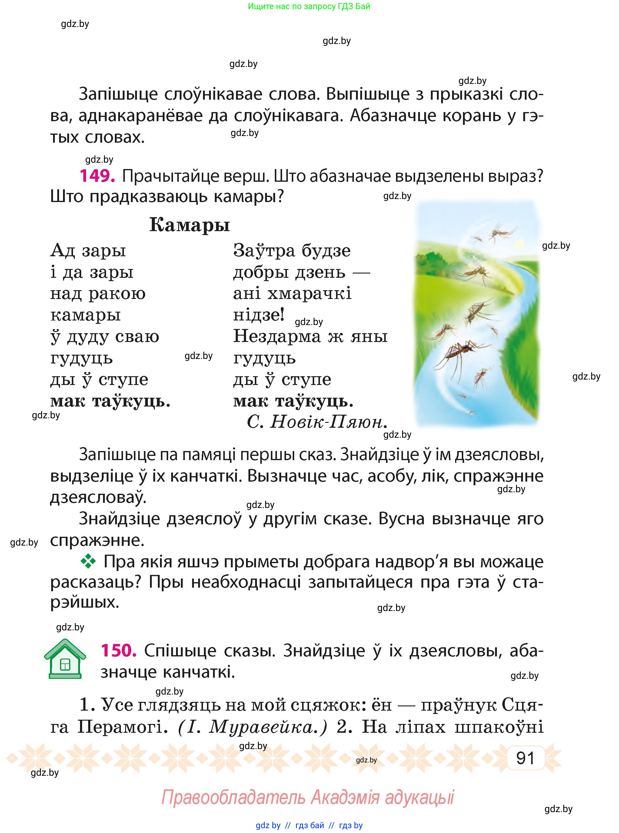 Белорусский язык (Беларуская мова), 4 класс Учебник, автор: Свірыдзенка Вольга Іванаўна, издательство Нацыянальны інстытут адукацыі, Минск, 2024, голубого цвета, Частка 1, страница 91