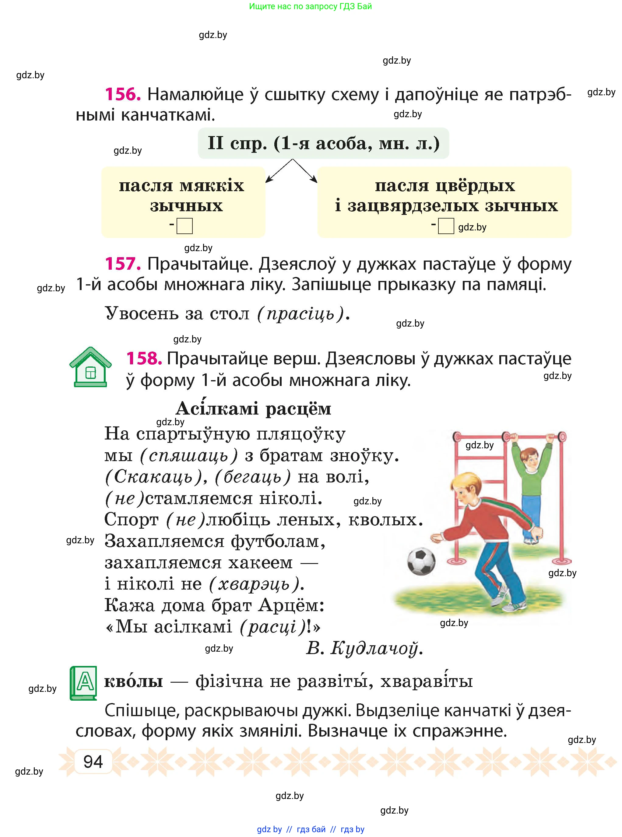 Белорусский язык (Беларуская мова), 4 класс Учебник, автор: Свірыдзенка Вольга Іванаўна, издательство Нацыянальны інстытут адукацыі, Минск, 2024, голубого цвета, Частка 2, страница 58, номер 94, Условие 2024
