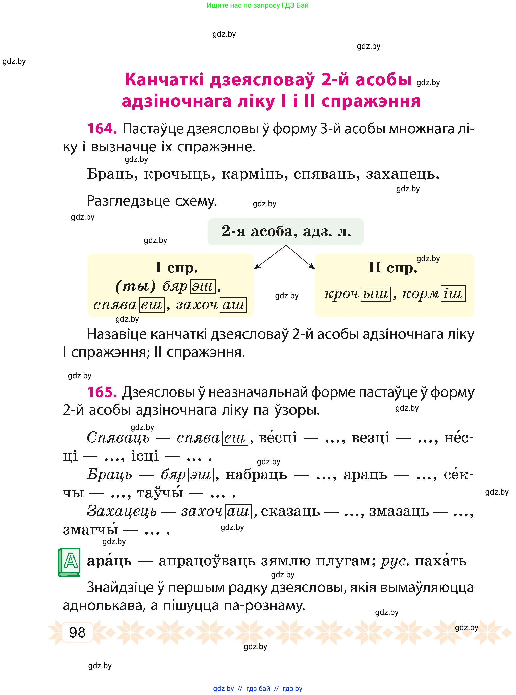Белорусский язык (Беларуская мова), 4 класс Учебник, автор: Свірыдзенка Вольга Іванаўна, издательство Нацыянальны інстытут адукацыі, Минск, 2024, голубого цвета, Частка 1, страница 98