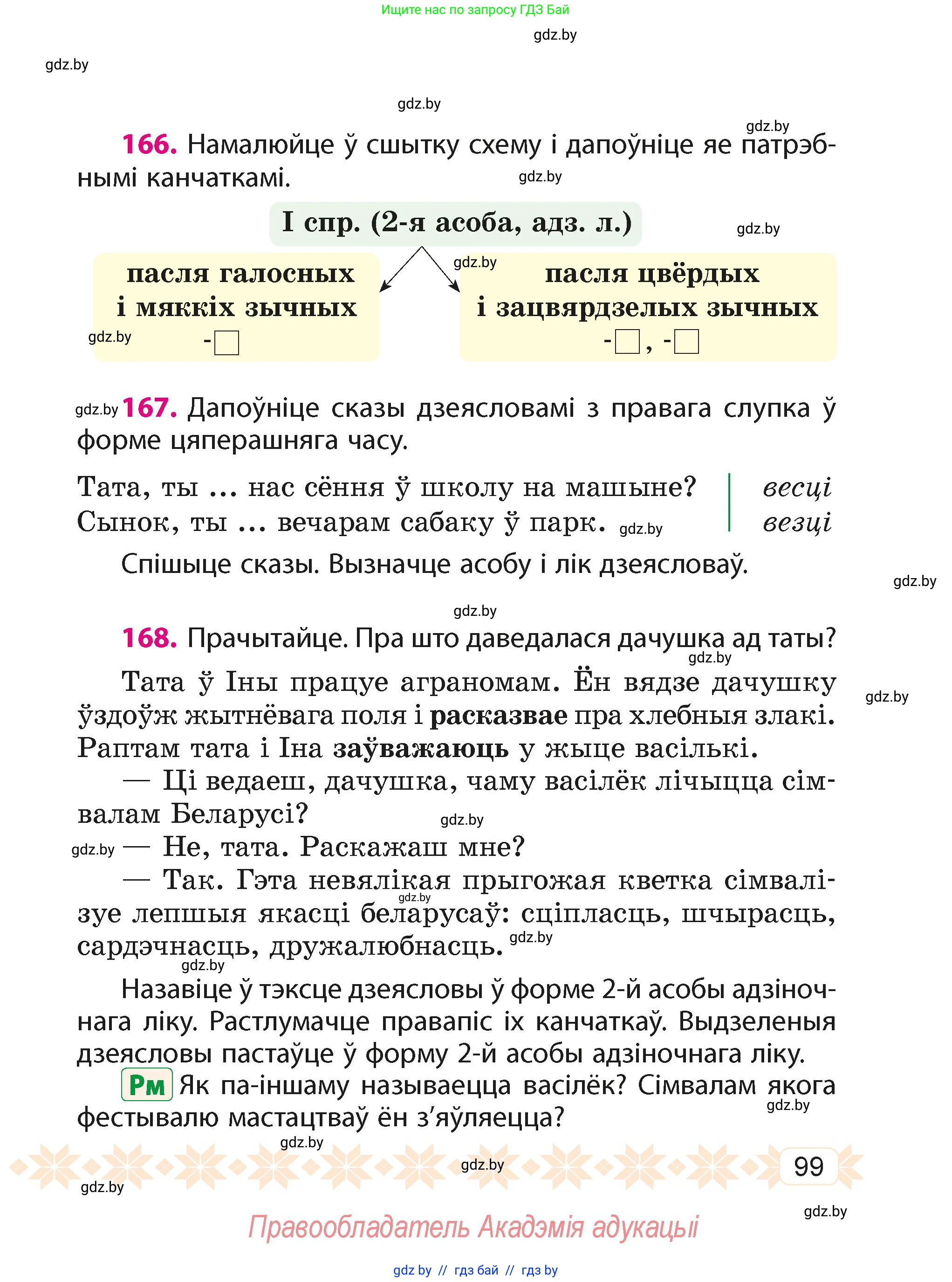 Белорусский язык (Беларуская мова), 4 класс Учебник, автор: Свірыдзенка Вольга Іванаўна, издательство Нацыянальны інстытут адукацыі, Минск, 2024, голубого цвета, Частка 2, страница 60, номер 99, Условие 2024