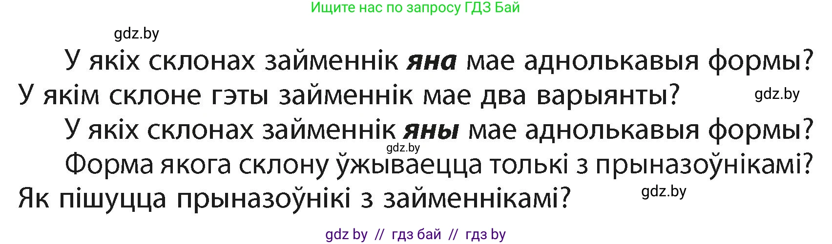 Белорусский язык (Беларуская мова), 4 класс Учебник, автор: Свірыдзенка Вольга Іванаўна, издательство Нацыянальны інстытут адукацыі, Минск, 2024, голубого цвета, Частка 2, страница 60, номер 99, Условие 2024 (продолжение 2)