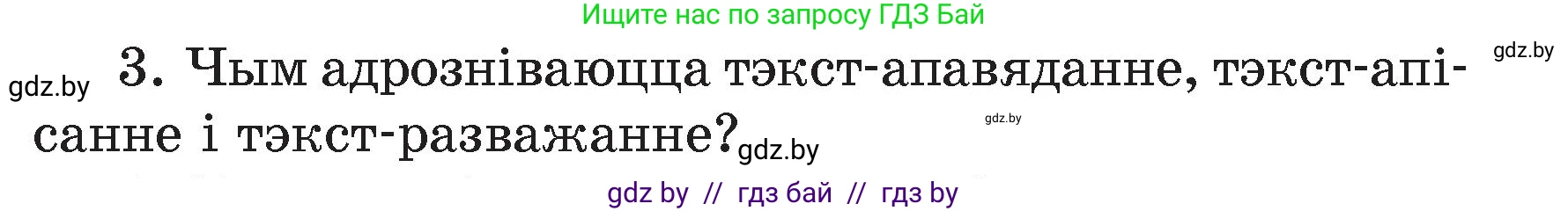 Белорусский язык (Беларуская мова), 4 класс Учебник, автор: Свірыдзенка Вольга Іванаўна, издательство Нацыянальны інстытут адукацыі, Минск, 2024, голубого цвета, Частка 1, страница 41, номер 3, Условие 2024