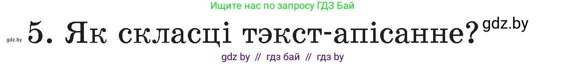 Белорусский язык (Беларуская мова), 4 класс Учебник, автор: Свірыдзенка Вольга Іванаўна, издательство Нацыянальны інстытут адукацыі, Минск, 2024, голубого цвета, Частка 1, страница 41, номер 5, Условие 2024