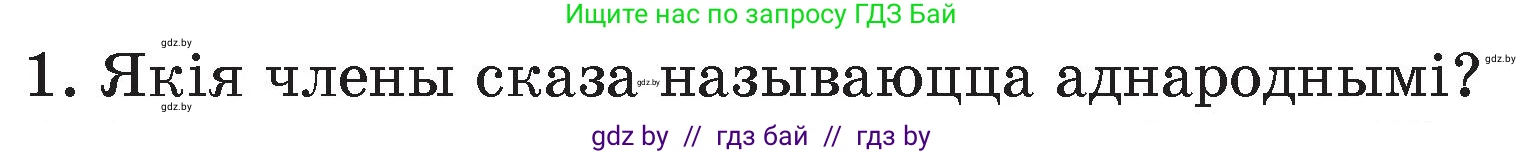 Белорусский язык (Беларуская мова), 4 класс Учебник, автор: Свірыдзенка Вольга Іванаўна, издательство Нацыянальны інстытут адукацыі, Минск, 2024, голубого цвета, Частка 1, страница 68, номер 1, Условие 2024