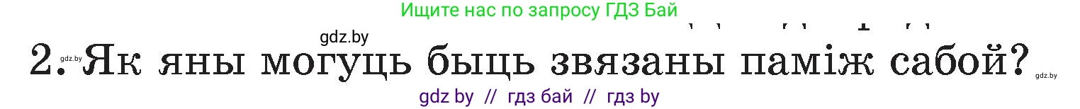 Белорусский язык (Беларуская мова), 4 класс Учебник, автор: Свірыдзенка Вольга Іванаўна, издательство Нацыянальны інстытут адукацыі, Минск, 2024, голубого цвета, Частка 1, страница 68, номер 2, Условие 2024