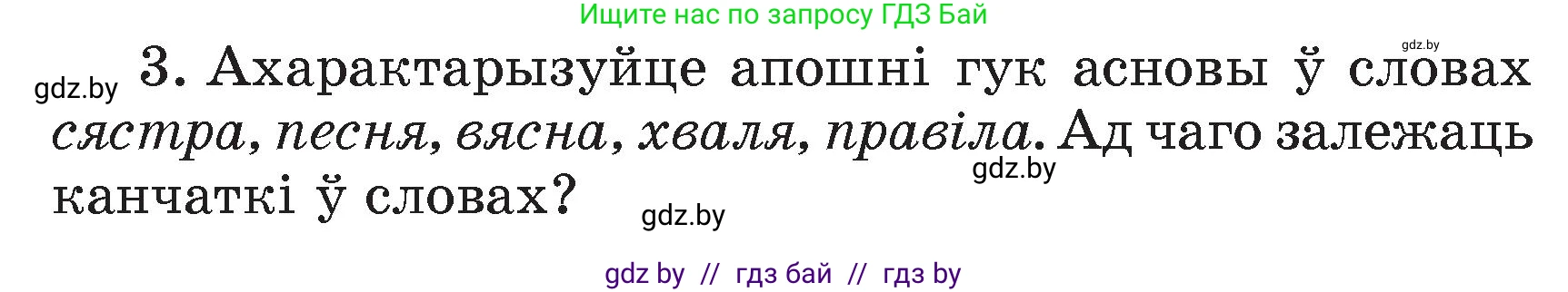 Белорусский язык (Беларуская мова), 4 класс Учебник, автор: Свірыдзенка Вольга Іванаўна, издательство Нацыянальны інстытут адукацыі, Минск, 2024, голубого цвета, Частка 1, страница 76, номер 3, Условие 2024