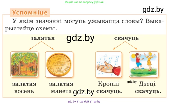 Белорусский язык (Беларуская мова), 4 класс Учебник, автор: Свірыдзенка Вольга Іванаўна, издательство Нацыянальны інстытут адукацыі, Минск, 2024, голубого цвета, Частка 1, страница 4, Условие 2024