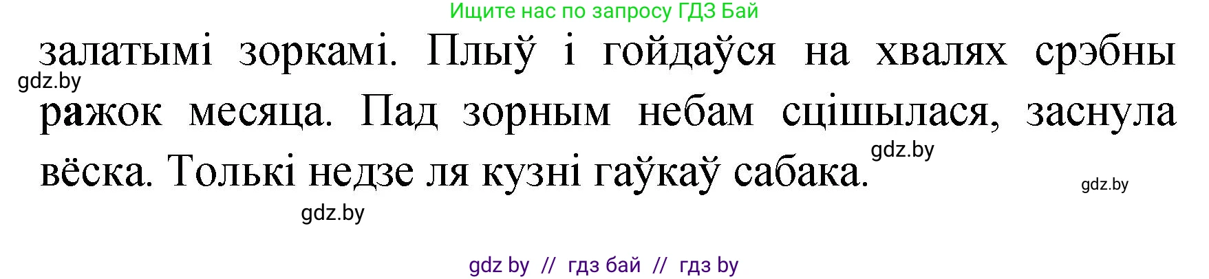 Белорусский язык (Беларуская мова), 4 класс Учебник, автор: Свірыдзенка Вольга Іванаўна, издательство Нацыянальны інстытут адукацыі, Минск, 2024, голубого цвета, Частка 1, страница 65, номер 105, Решение 2024 (продолжение 2)