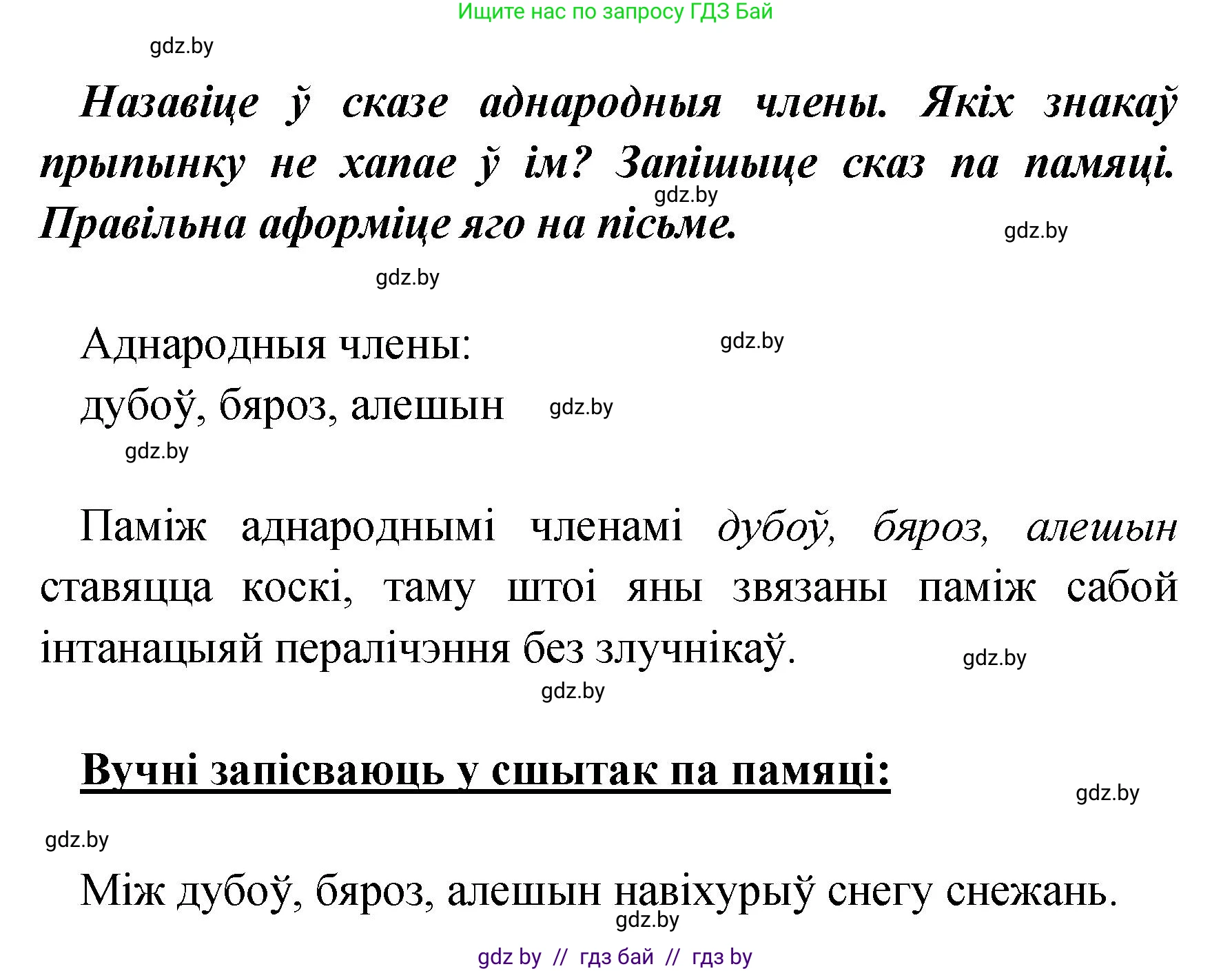 Белорусский язык (Беларуская мова), 4 класс Учебник, автор: Свірыдзенка Вольга Іванаўна, издательство Нацыянальны інстытут адукацыі, Минск, 2024, голубого цвета, Частка 1, страница 66, номер 107, Решение 2024 (продолжение 2)