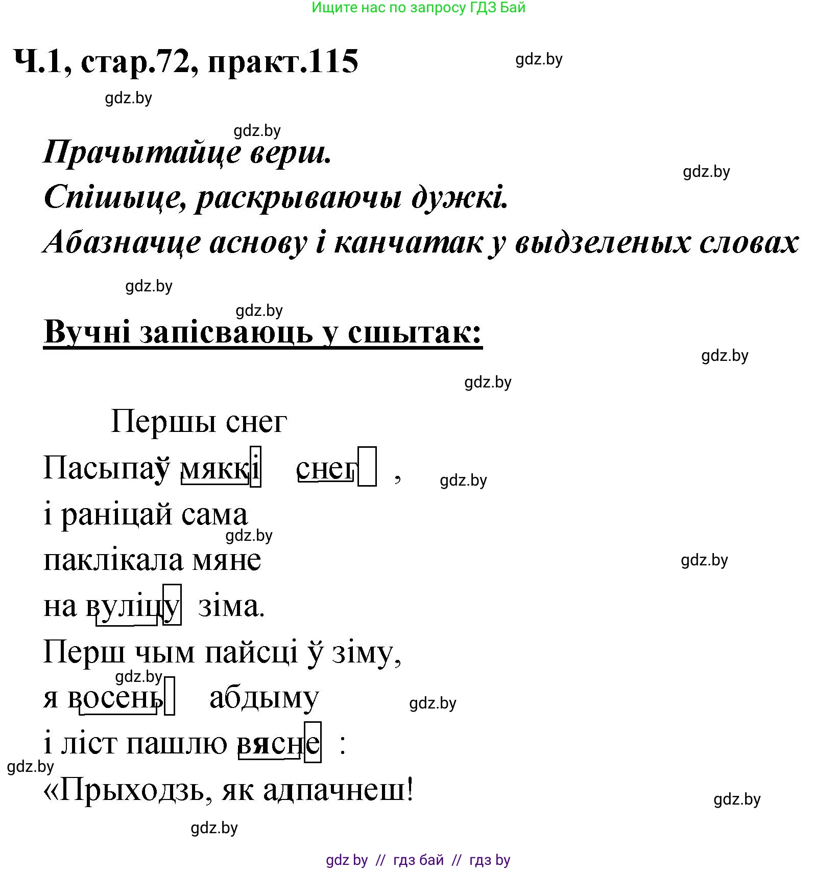Белорусский язык (Беларуская мова), 4 класс Учебник, автор: Свірыдзенка Вольга Іванаўна, издательство Нацыянальны інстытут адукацыі, Минск, 2024, голубого цвета, Частка 1, страница 72, номер 115, Решение 2024