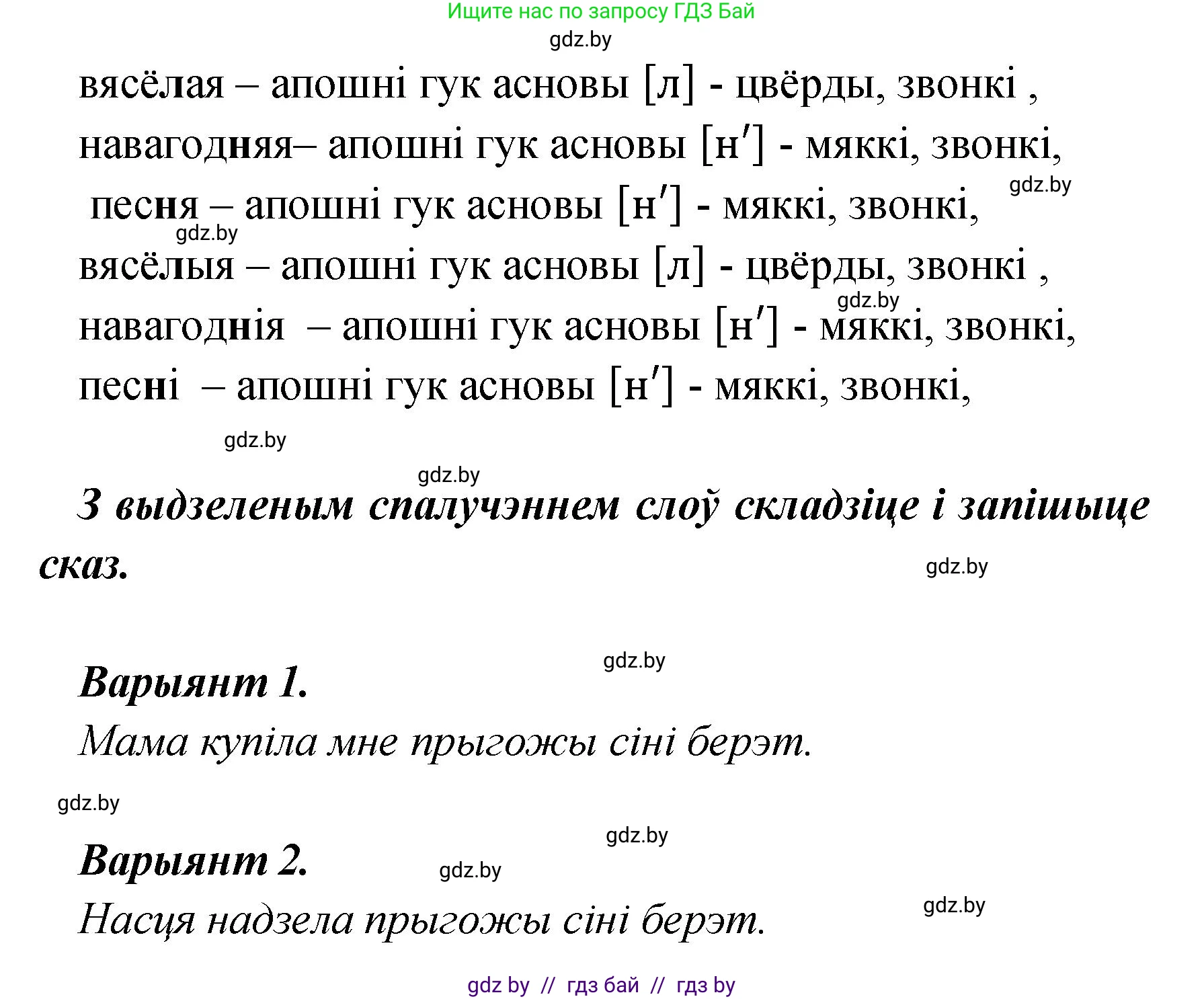 Белорусский язык (Беларуская мова), 4 класс Учебник, автор: Свірыдзенка Вольга Іванаўна, издательство Нацыянальны інстытут адукацыі, Минск, 2024, голубого цвета, Частка 1, страница 73, номер 118, Решение 2024 (продолжение 2)