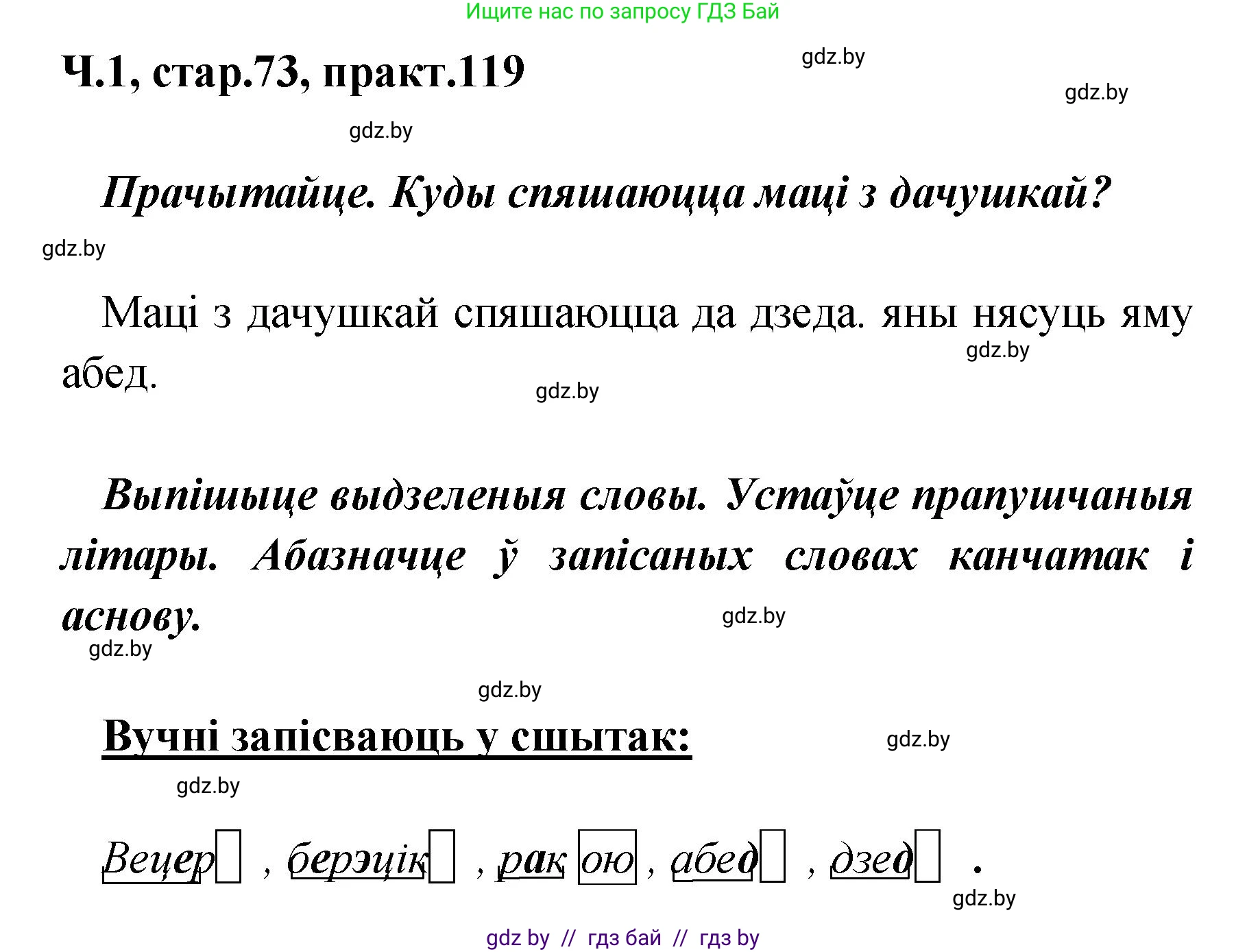 Белорусский язык (Беларуская мова), 4 класс Учебник, автор: Свірыдзенка Вольга Іванаўна, издательство Нацыянальны інстытут адукацыі, Минск, 2024, голубого цвета, Частка 1, страница 73, номер 119, Решение 2024