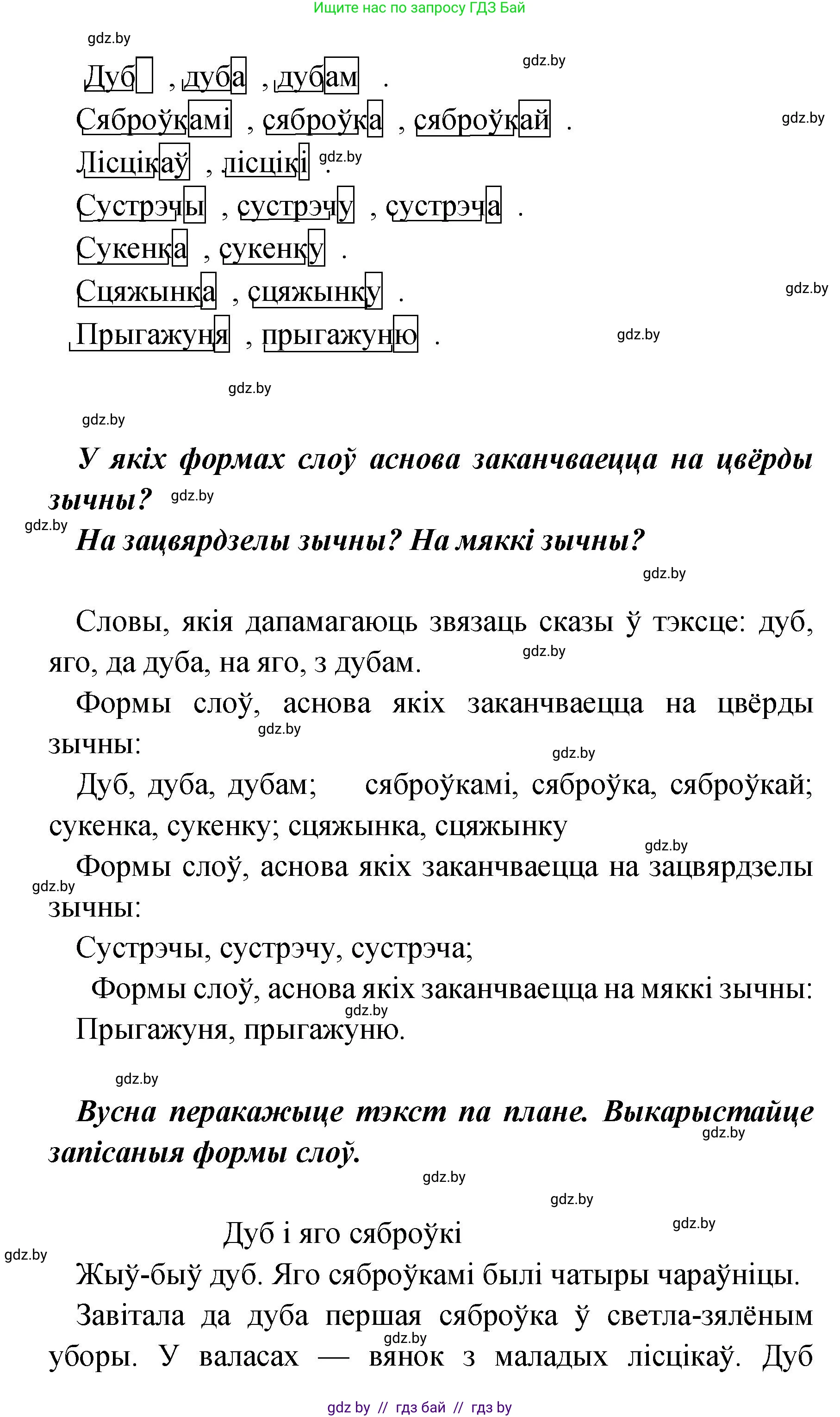 Белорусский язык (Беларуская мова), 4 класс Учебник, автор: Свірыдзенка Вольга Іванаўна, издательство Нацыянальны інстытут адукацыі, Минск, 2024, голубого цвета, Частка 1, страница 74, номер 120, Решение 2024 (продолжение 2)