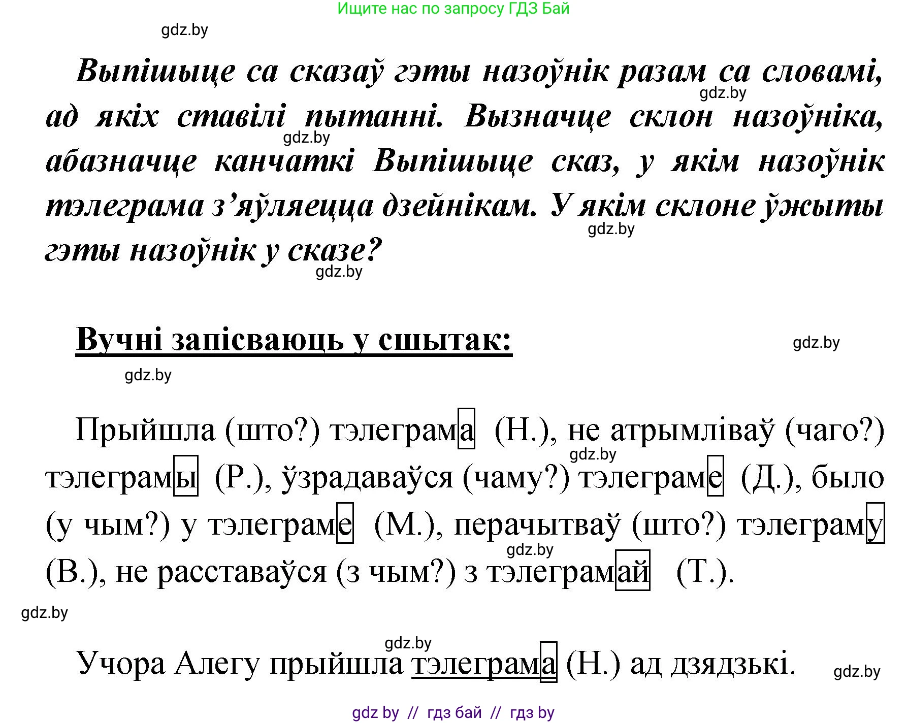 Белорусский язык (Беларуская мова), 4 класс Учебник, автор: Свірыдзенка Вольга Іванаўна, издательство Нацыянальны інстытут адукацыі, Минск, 2024, голубого цвета, Частка 1, страница 81, номер 130, Решение 2024 (продолжение 2)