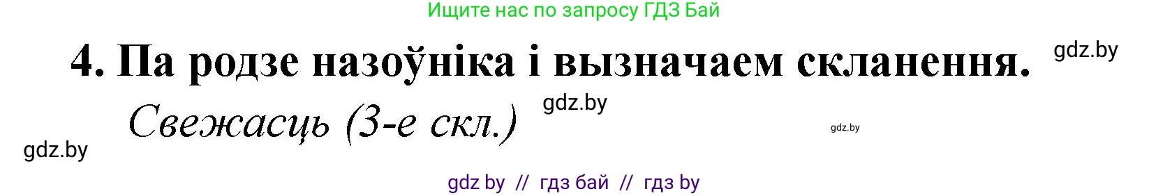 Белорусский язык (Беларуская мова), 4 класс Учебник, автор: Свірыдзенка Вольга Іванаўна, издательство Нацыянальны інстытут адукацыі, Минск, 2024, голубого цвета, Частка 1, страница 86, номер 137, Решение 2024 (продолжение 2)