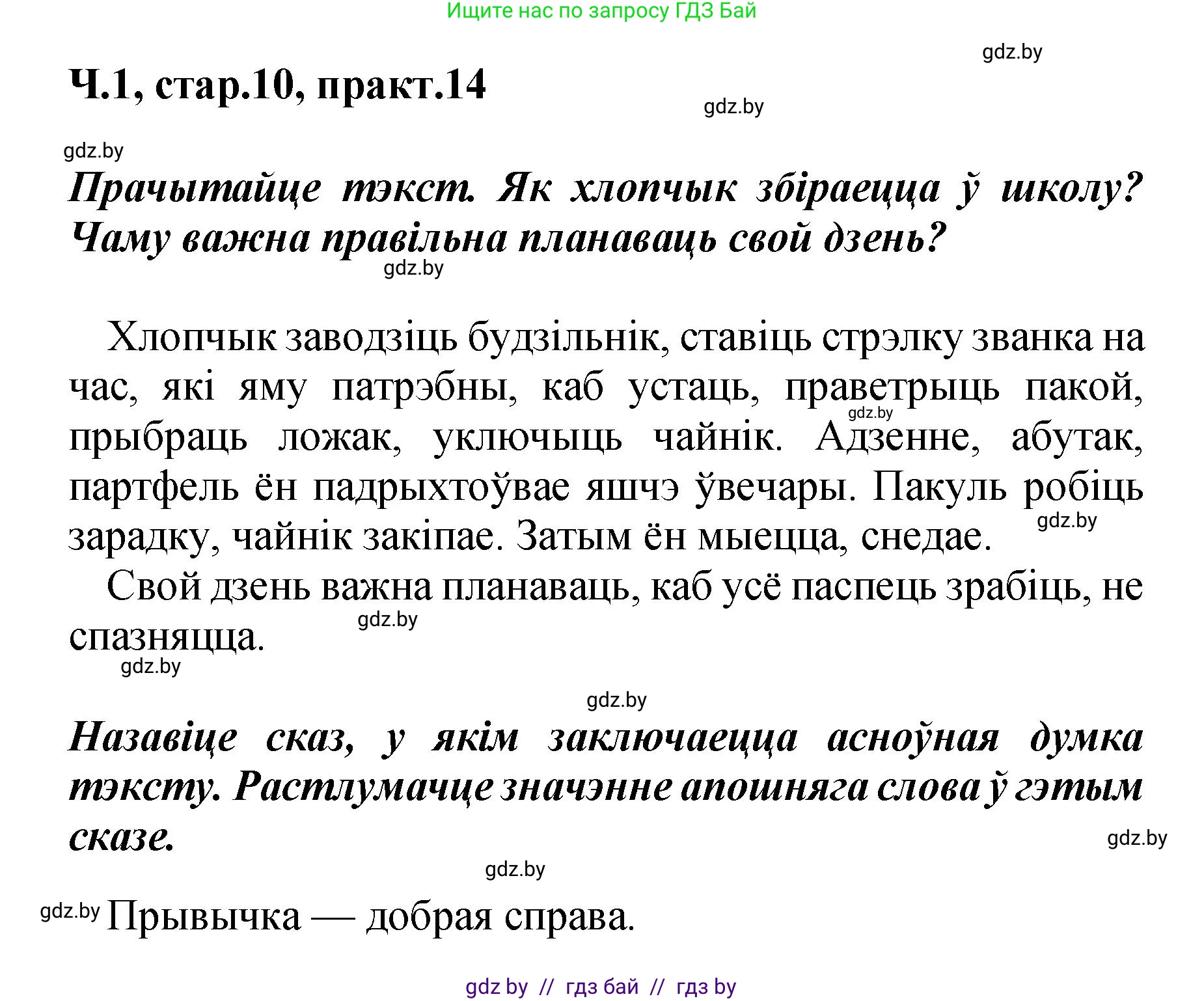 Белорусский язык (Беларуская мова), 4 класс Учебник, автор: Свірыдзенка Вольга Іванаўна, издательство Нацыянальны інстытут адукацыі, Минск, 2024, голубого цвета, Частка 1, страница 10, номер 14, Решение 2024
