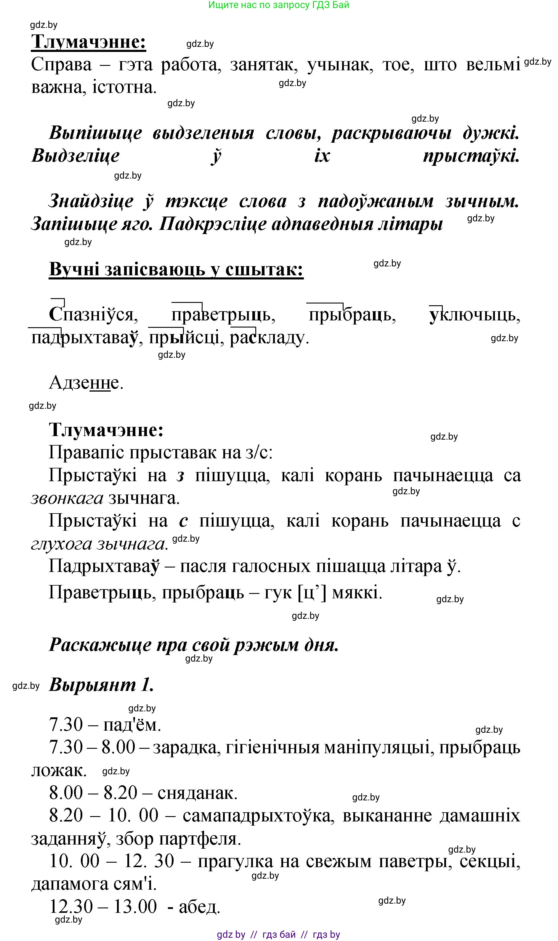 Белорусский язык (Беларуская мова), 4 класс Учебник, автор: Свірыдзенка Вольга Іванаўна, издательство Нацыянальны інстытут адукацыі, Минск, 2024, голубого цвета, Частка 1, страница 10, номер 14, Решение 2024 (продолжение 2)