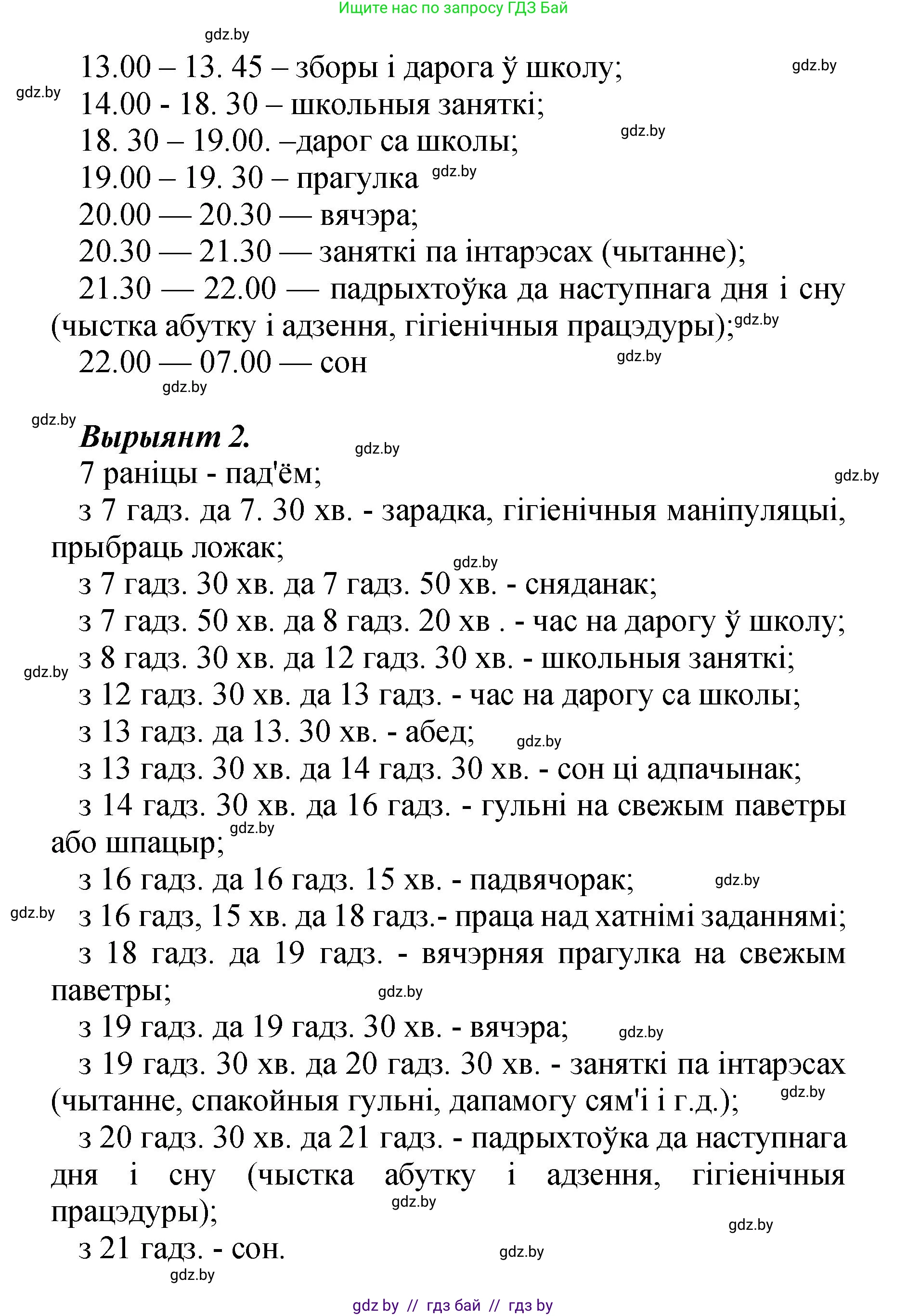 Белорусский язык (Беларуская мова), 4 класс Учебник, автор: Свірыдзенка Вольга Іванаўна, издательство Нацыянальны інстытут адукацыі, Минск, 2024, голубого цвета, Частка 1, страница 10, номер 14, Решение 2024 (продолжение 3)