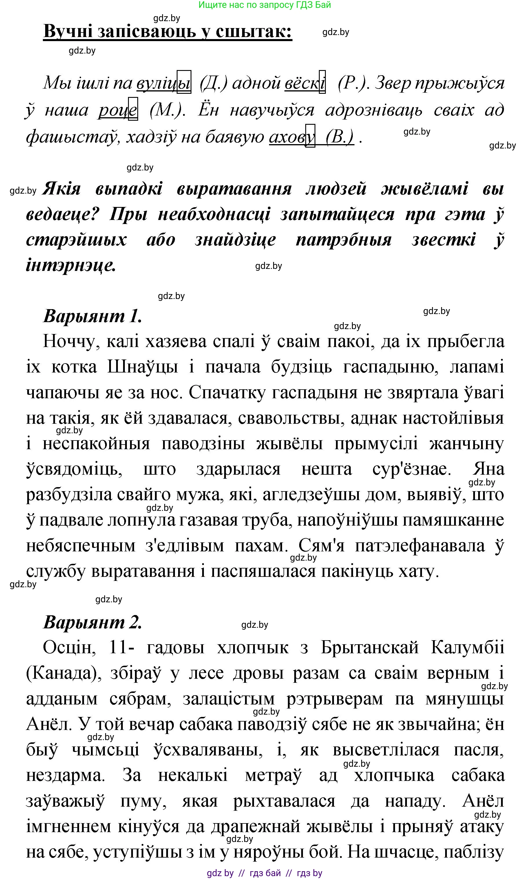 Белорусский язык (Беларуская мова), 4 класс Учебник, автор: Свірыдзенка Вольга Іванаўна, издательство Нацыянальны інстытут адукацыі, Минск, 2024, голубого цвета, Частка 1, страница 89, номер 144, Решение 2024 (продолжение 2)