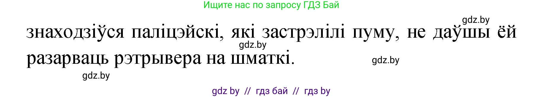 Белорусский язык (Беларуская мова), 4 класс Учебник, автор: Свірыдзенка Вольга Іванаўна, издательство Нацыянальны інстытут адукацыі, Минск, 2024, голубого цвета, Частка 1, страница 89, номер 144, Решение 2024 (продолжение 3)