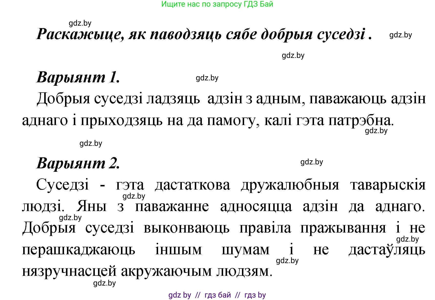 Белорусский язык (Беларуская мова), 4 класс Учебник, автор: Свірыдзенка Вольга Іванаўна, издательство Нацыянальны інстытут адукацыі, Минск, 2024, голубого цвета, Частка 1, страница 96, номер 155, Решение 2024 (продолжение 2)