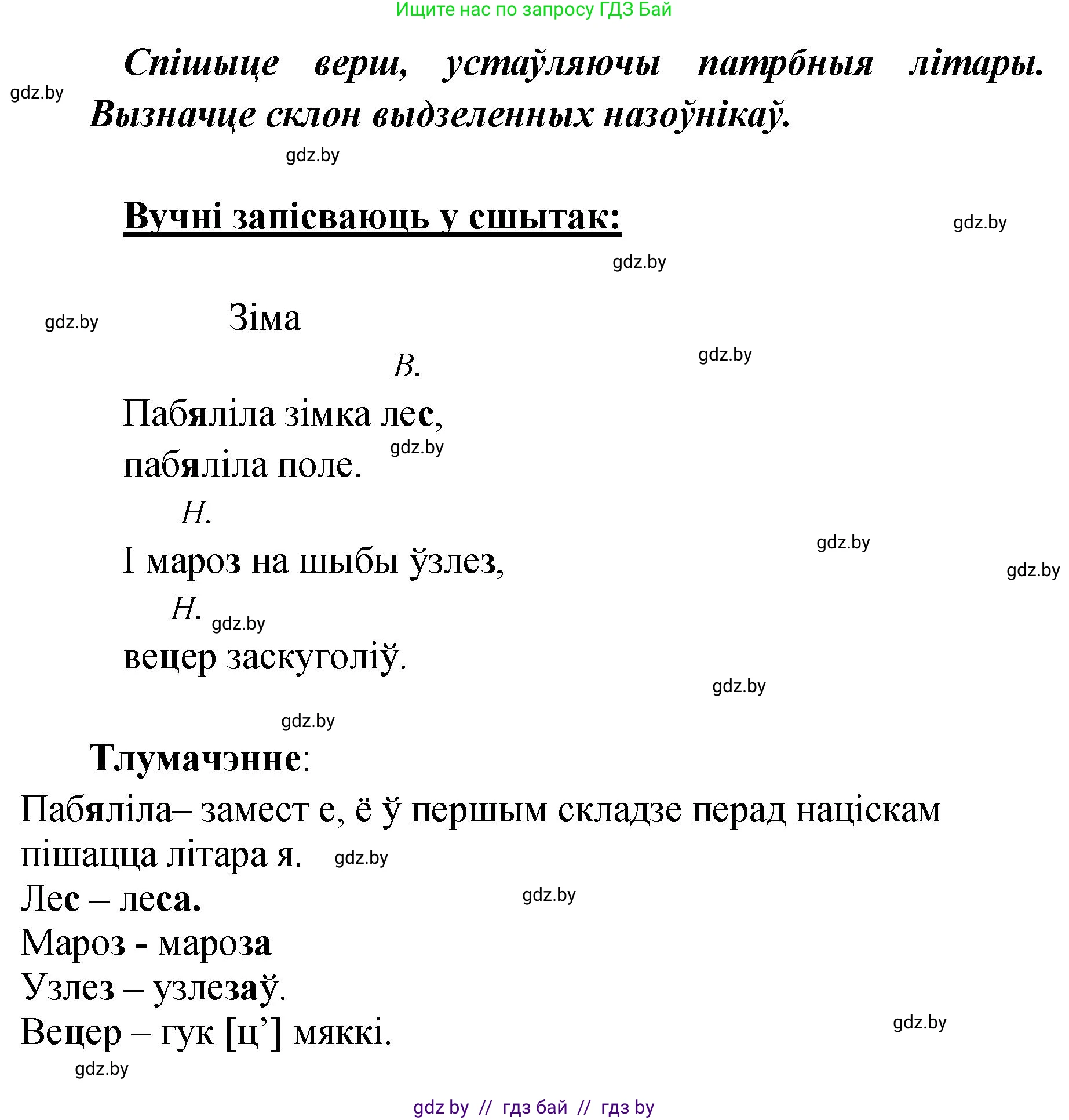 Белорусский язык (Беларуская мова), 4 класс Учебник, автор: Свірыдзенка Вольга Іванаўна, издательство Нацыянальны інстытут адукацыі, Минск, 2024, голубого цвета, Частка 1, страница 102, номер 165, Решение 2024 (продолжение 2)
