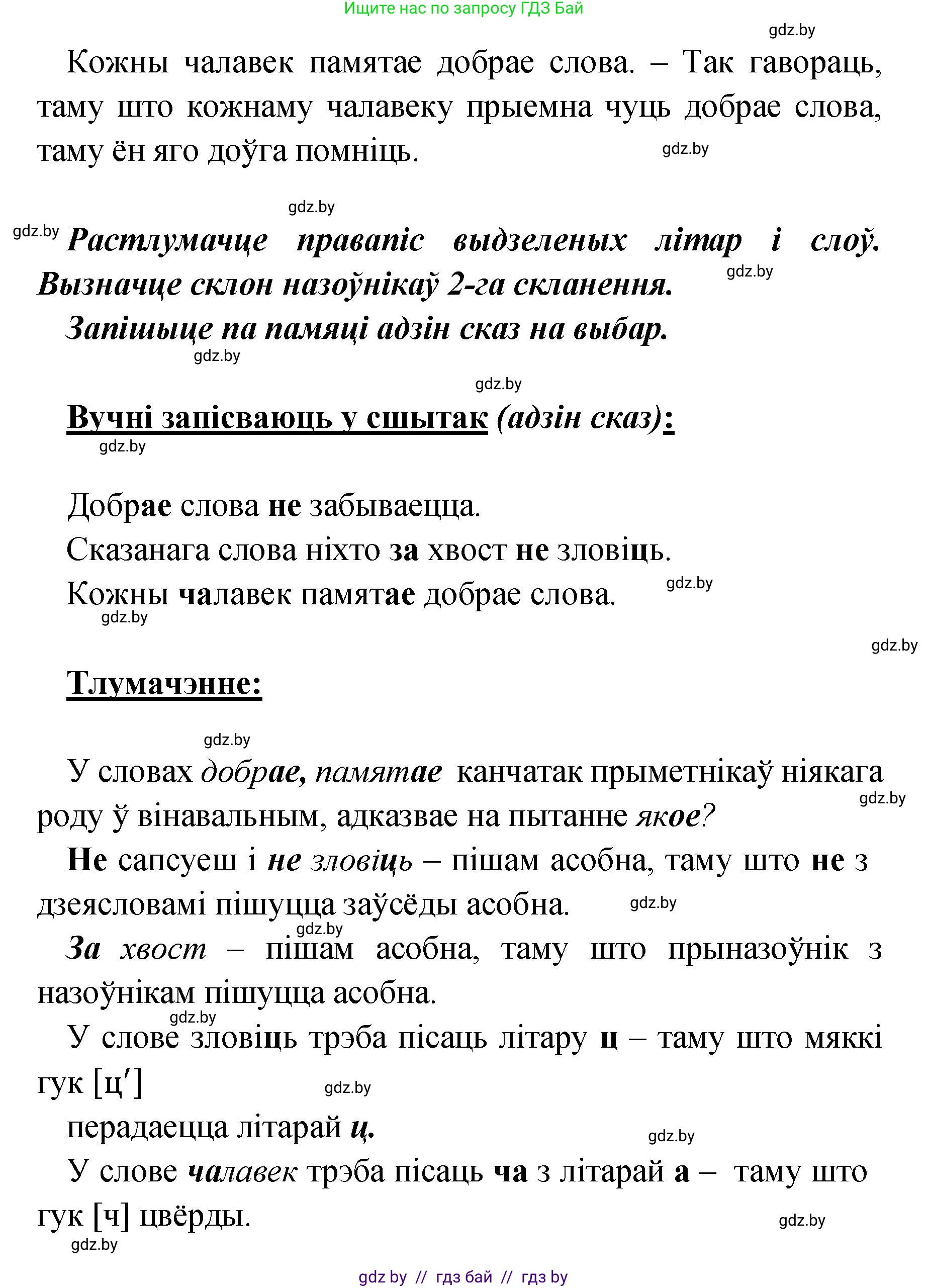 Белорусский язык (Беларуская мова), 4 класс Учебник, автор: Свірыдзенка Вольга Іванаўна, издательство Нацыянальны інстытут адукацыі, Минск, 2024, голубого цвета, Частка 1, страница 105, номер 170, Решение 2024 (продолжение 2)