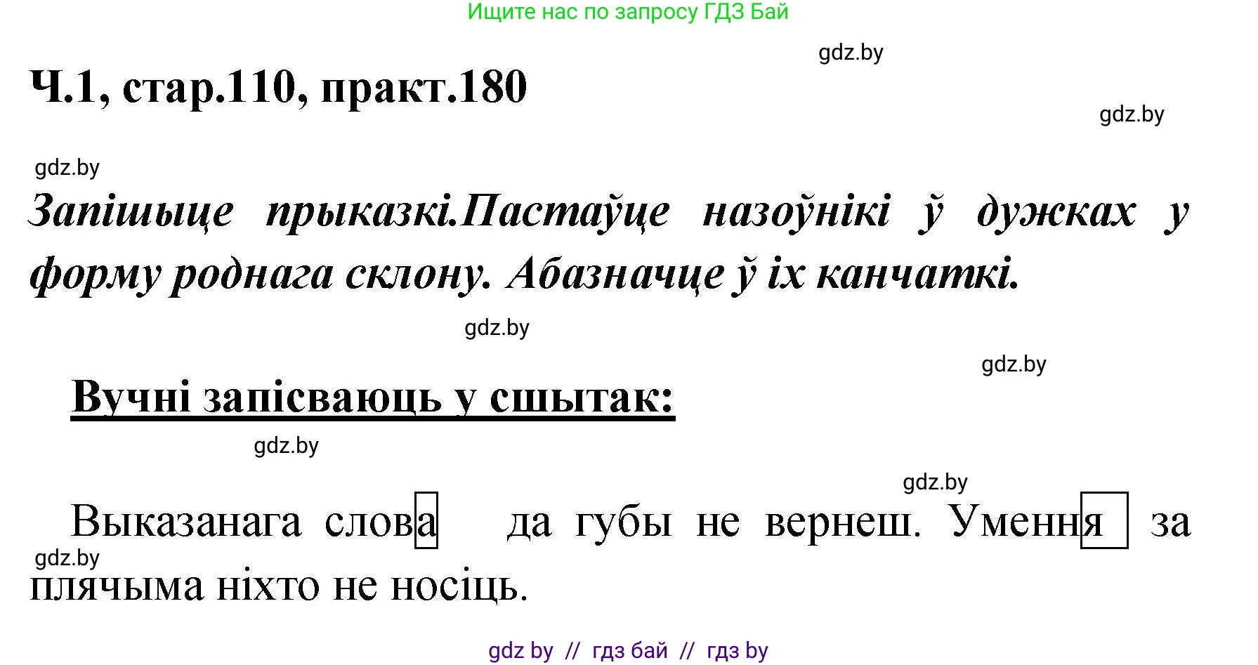 Белорусский язык (Беларуская мова), 4 класс Учебник, автор: Свірыдзенка Вольга Іванаўна, издательство Нацыянальны інстытут адукацыі, Минск, 2024, голубого цвета, Частка 1, страница 110, номер 180, Решение 2024