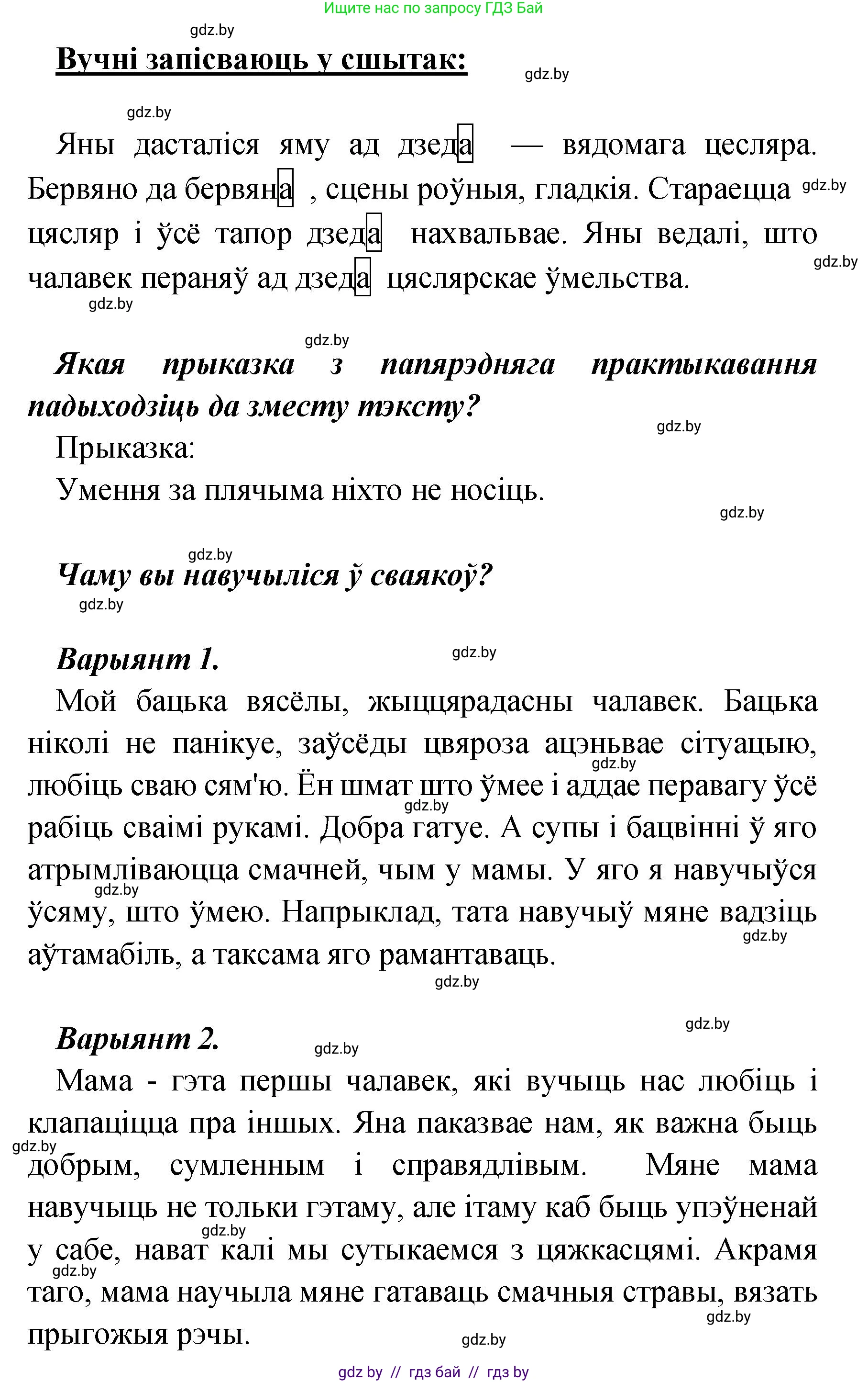 Белорусский язык (Беларуская мова), 4 класс Учебник, автор: Свірыдзенка Вольга Іванаўна, издательство Нацыянальны інстытут адукацыі, Минск, 2024, голубого цвета, Частка 1, страница 110, номер 181, Решение 2024 (продолжение 2)