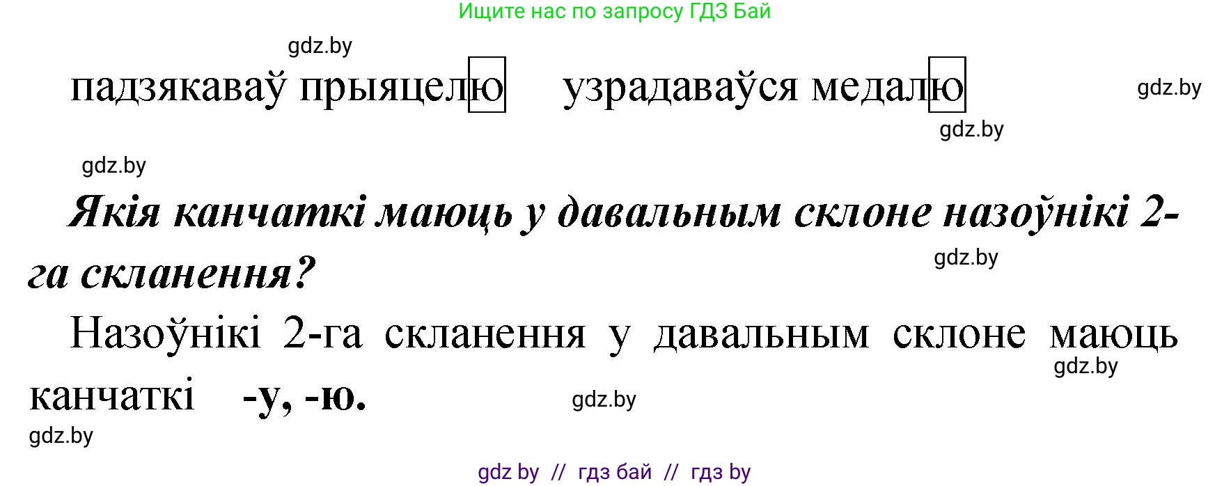 Белорусский язык (Беларуская мова), 4 класс Учебник, автор: Свірыдзенка Вольга Іванаўна, издательство Нацыянальны інстытут адукацыі, Минск, 2024, голубого цвета, Частка 1, страница 112, номер 184, Решение 2024 (продолжение 2)