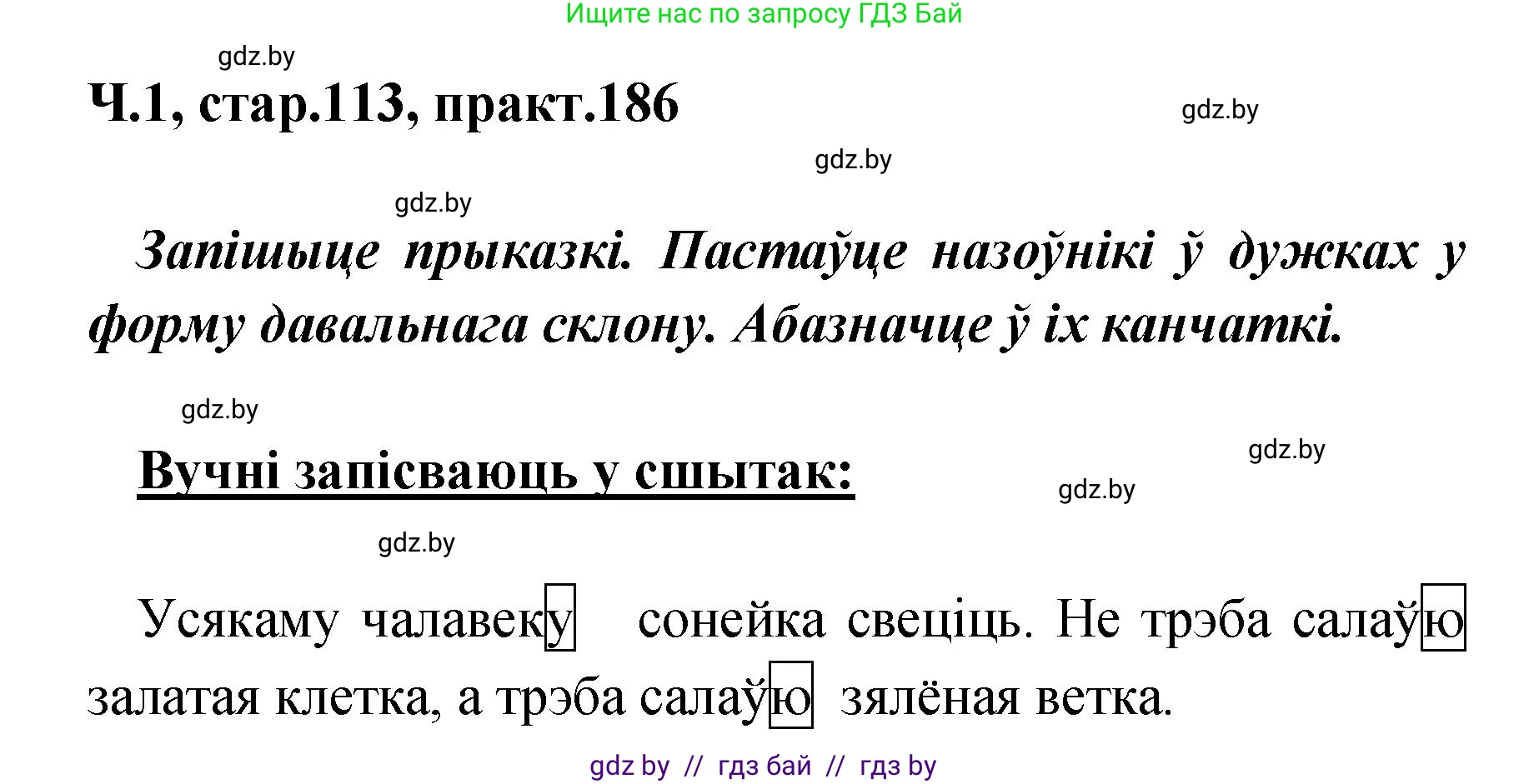 Белорусский язык (Беларуская мова), 4 класс Учебник, автор: Свірыдзенка Вольга Іванаўна, издательство Нацыянальны інстытут адукацыі, Минск, 2024, голубого цвета, Частка 1, страница 113, номер 186, Решение 2024