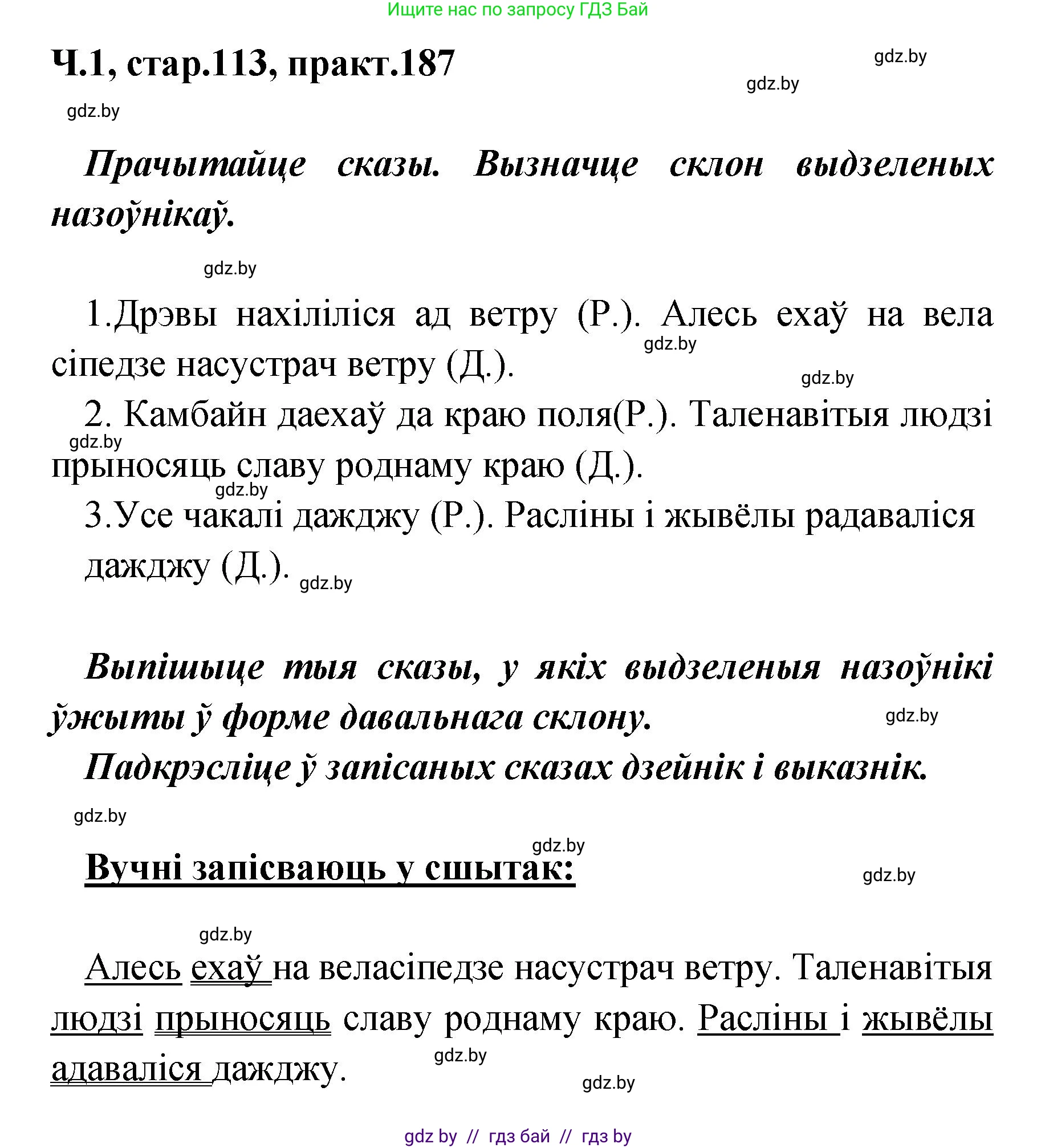 Белорусский язык (Беларуская мова), 4 класс Учебник, автор: Свірыдзенка Вольга Іванаўна, издательство Нацыянальны інстытут адукацыі, Минск, 2024, голубого цвета, Частка 1, страница 113, номер 187, Решение 2024